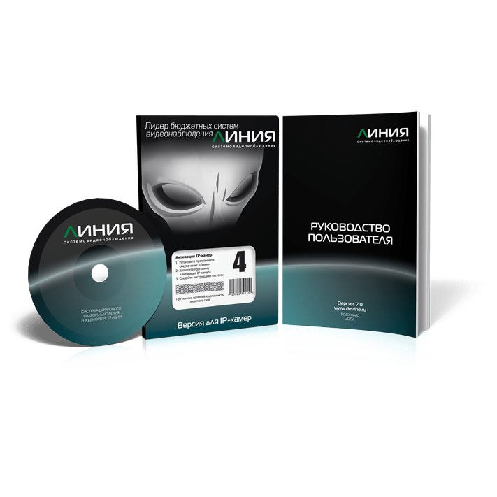 Коробочная версия лицензии Линия IP 4 для подключения 4 IP-видеокамеры. Количество каналов: видео - 4, аудио - 4, до 25 к/с на канал.