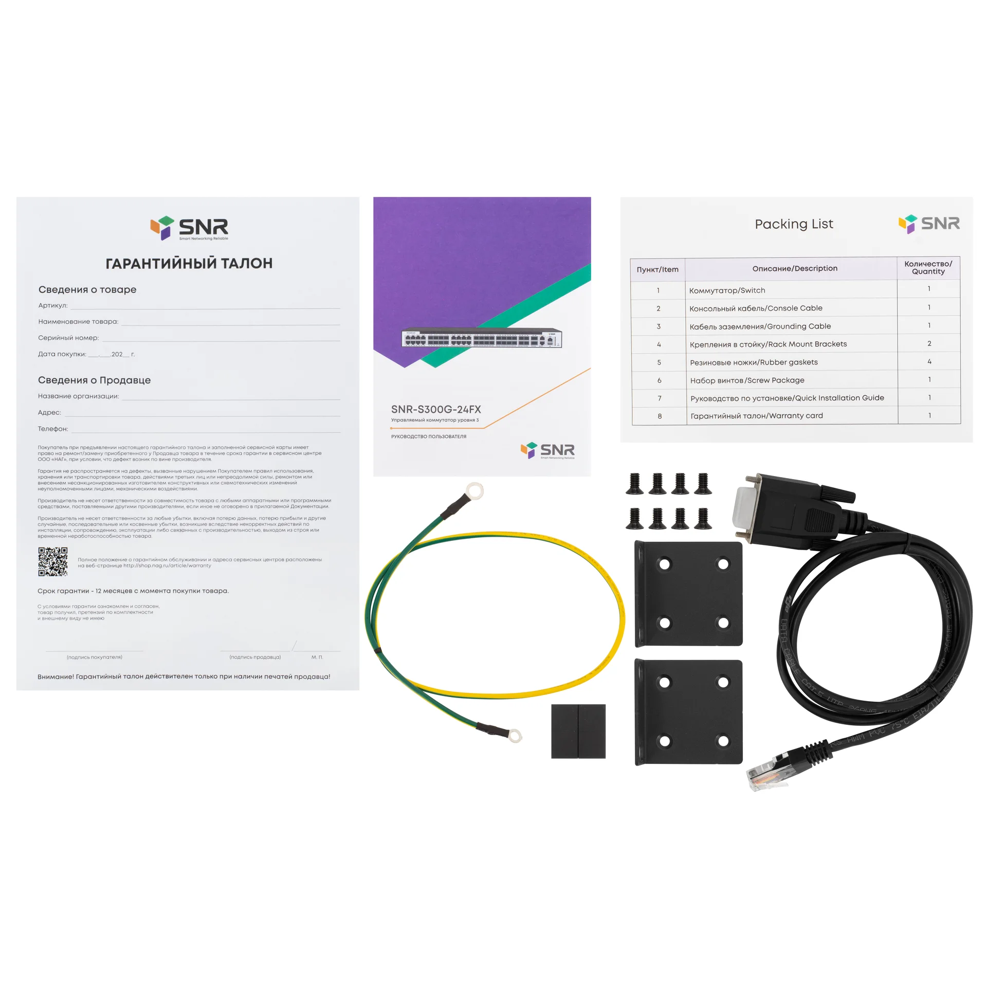 Управляемый коммутатор уровня 3 SNR-S300G-24FX без блоков питания