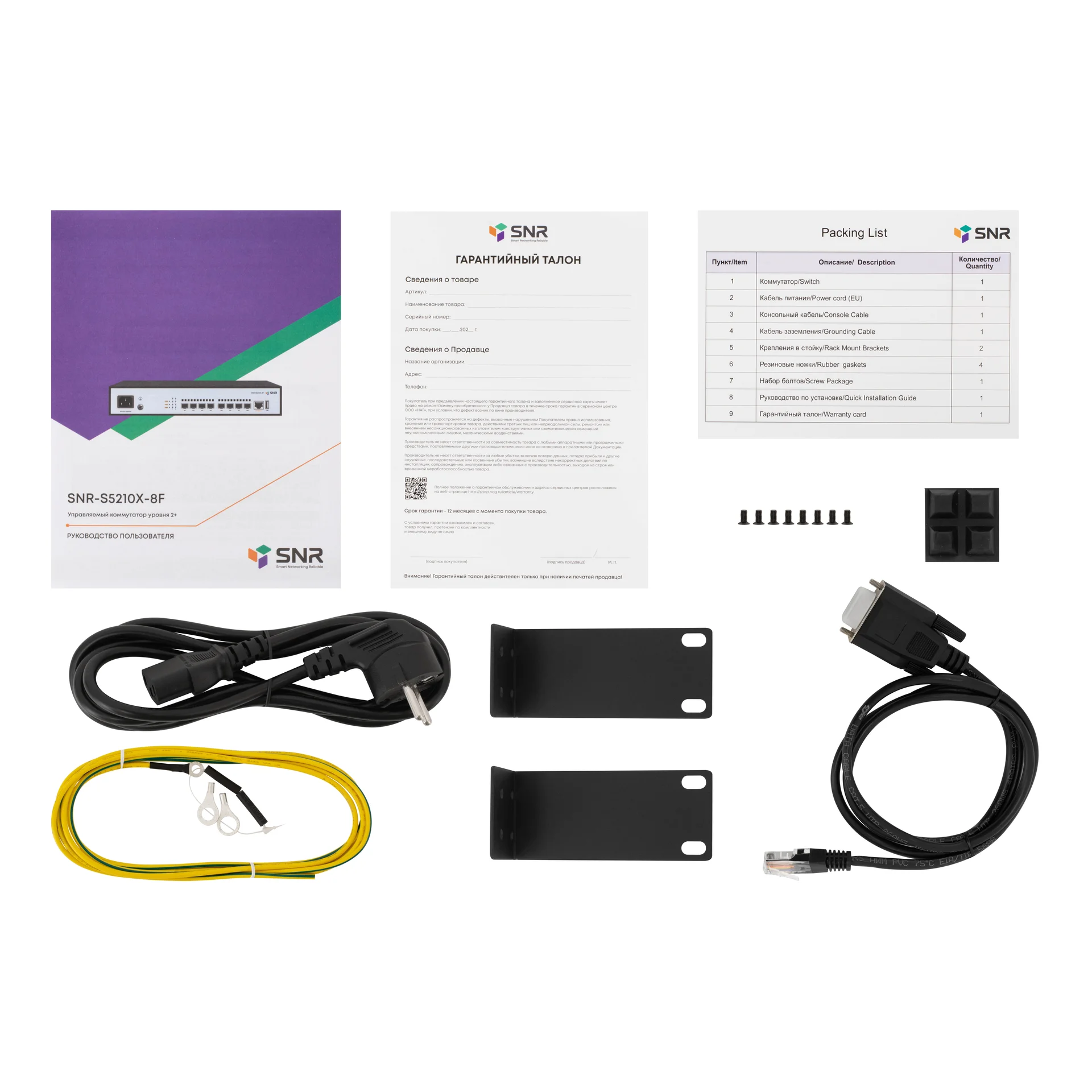 Управляемый коммутатор уровня 2+ SNR-S5210X-8F-RPS