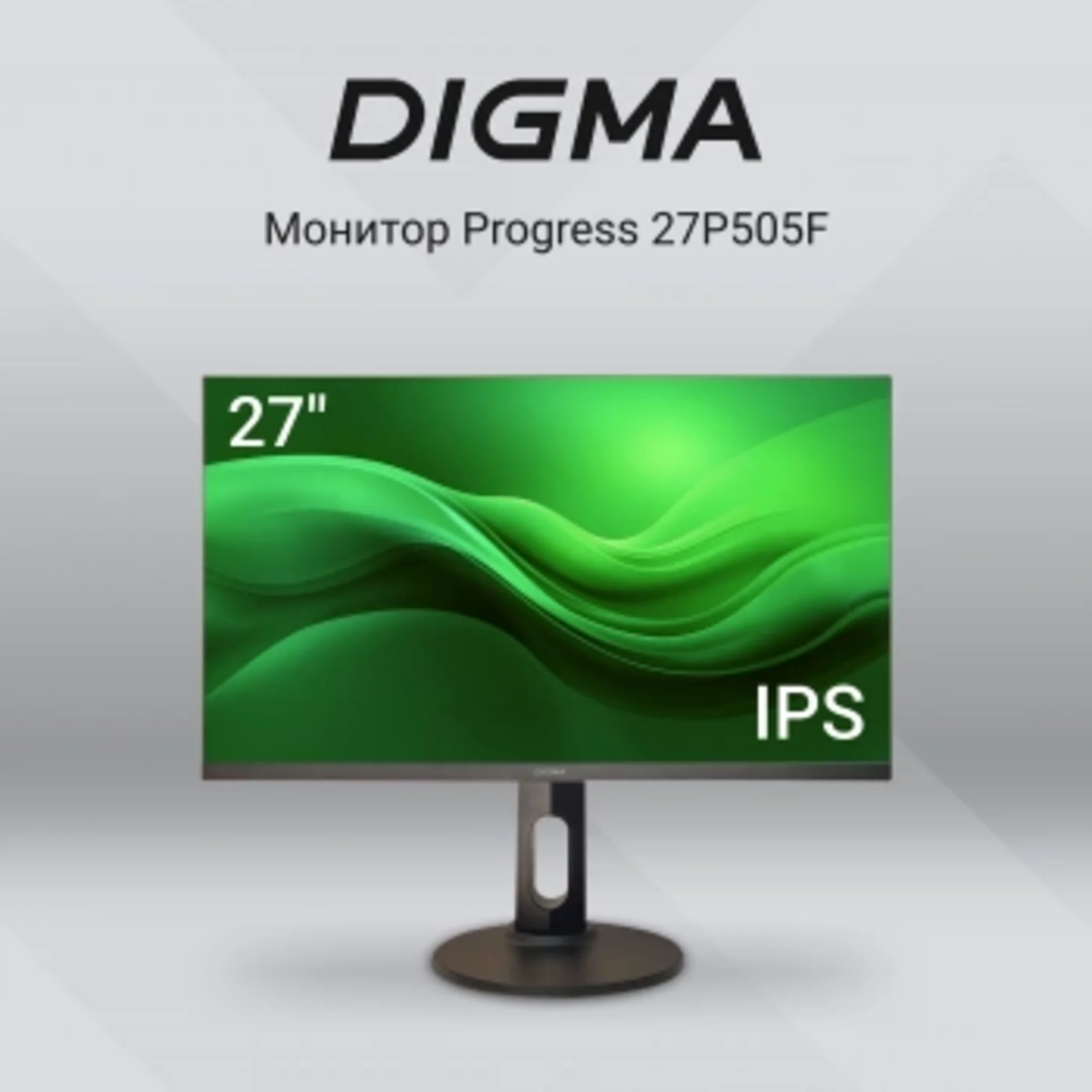 Монитор Digma 27" Progress 27P505F черный IPS LED 16:9 HDMI M/M матовая HAS Piv 300cd 178гр/178гр 19