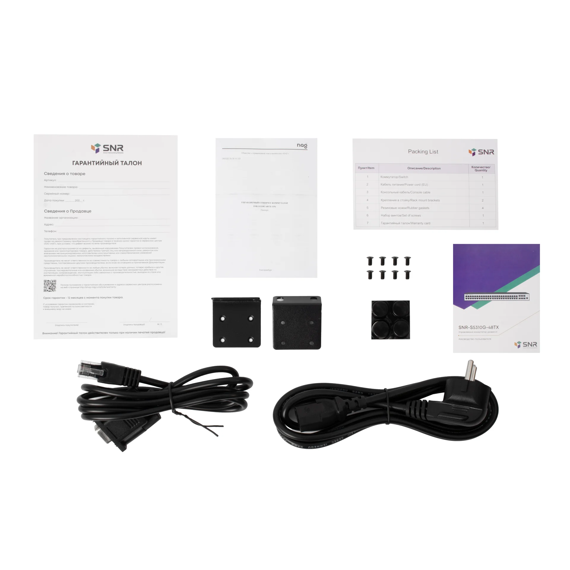 Управляемый коммутатор уровня 2+ SNR-S5310G-48TX-UPS