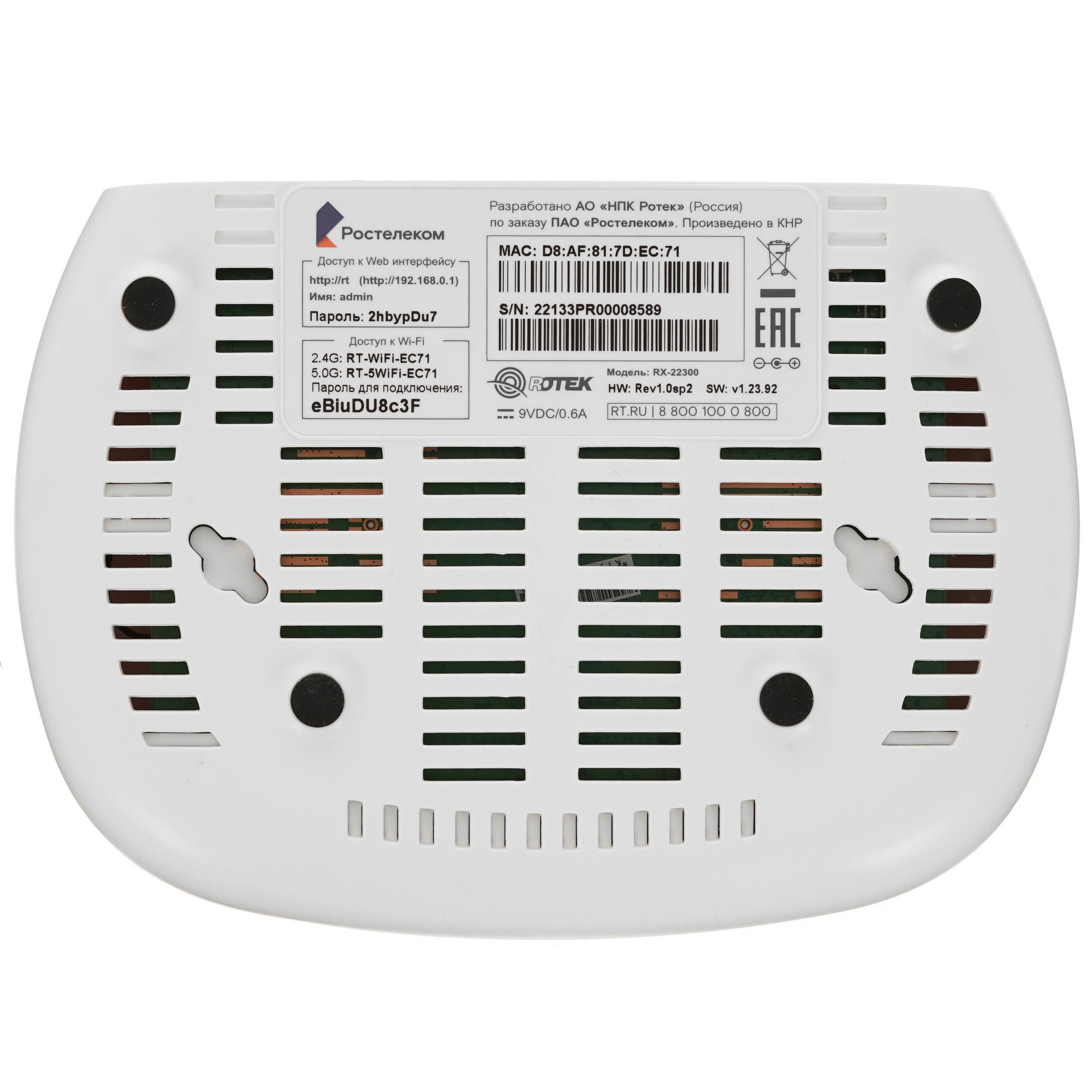 Маршрутизатор беспроводной Ротек RX-22300