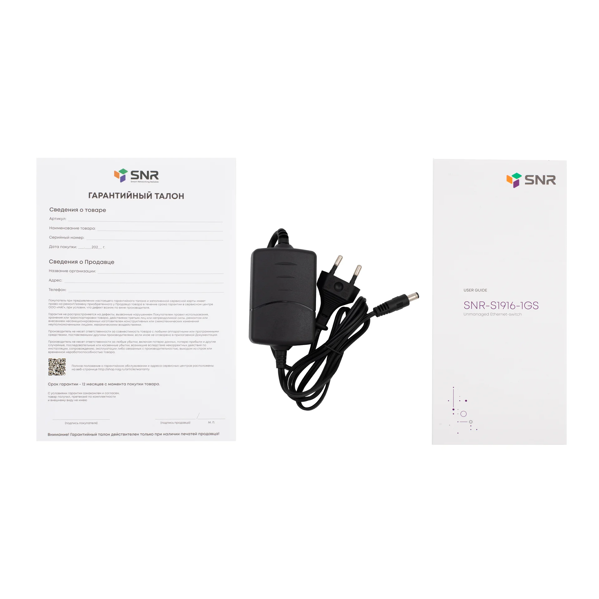 Неуправляемый коммутатор SNR-S1916-1GS