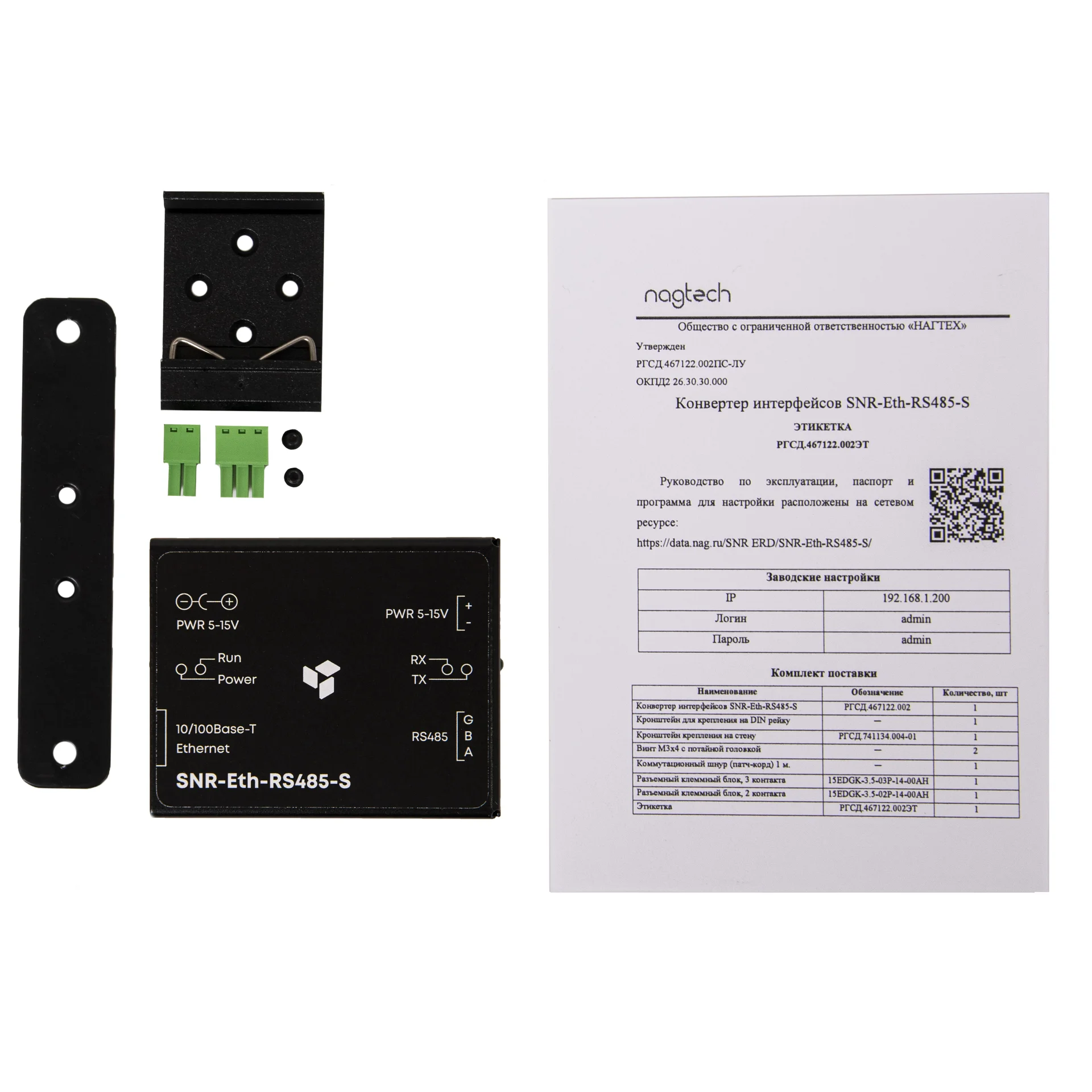 Конвертер интерфейсов RS485 - Ethernet