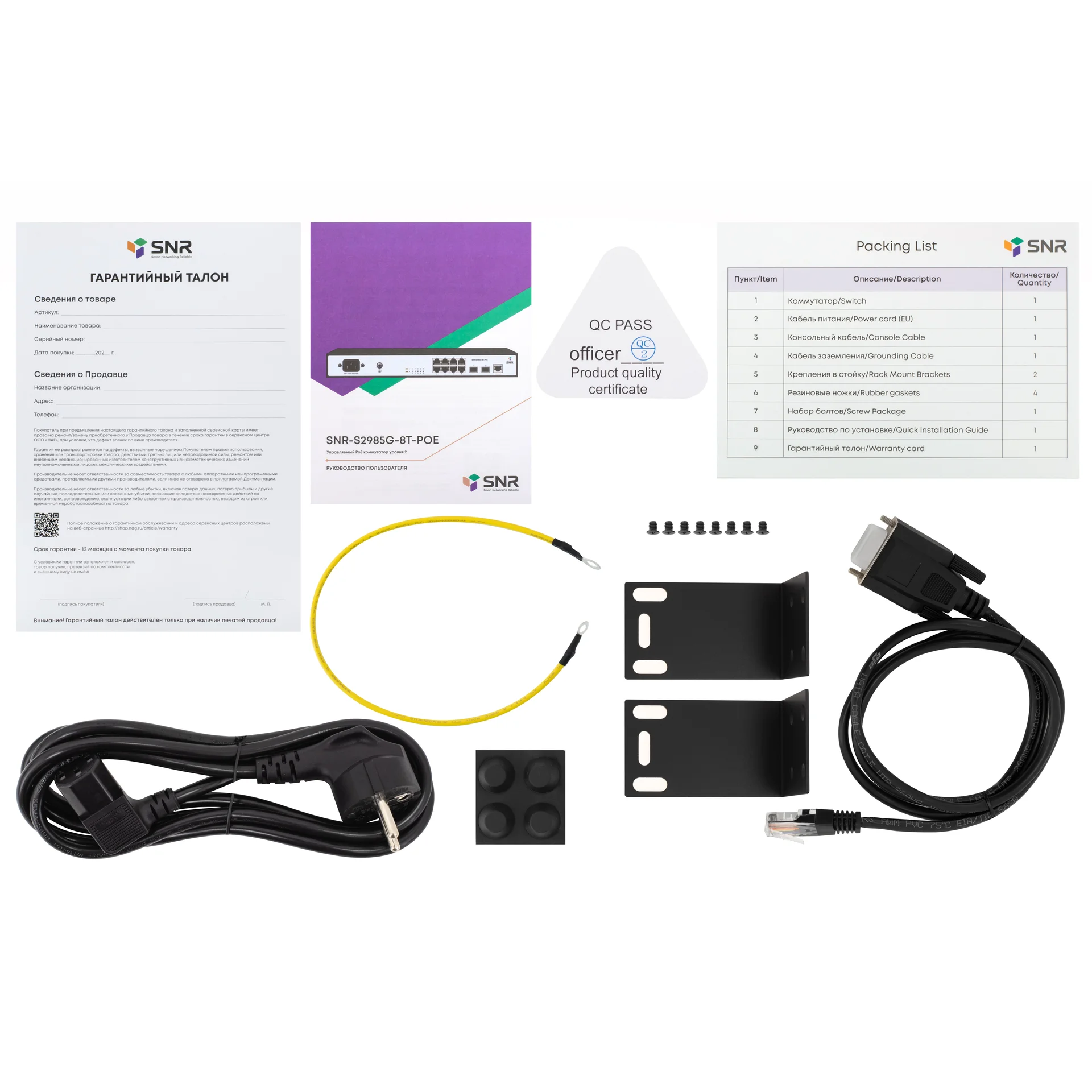 Управляемый POE коммутатор уровня 2 SNR-S2985G-8T-POE-DC