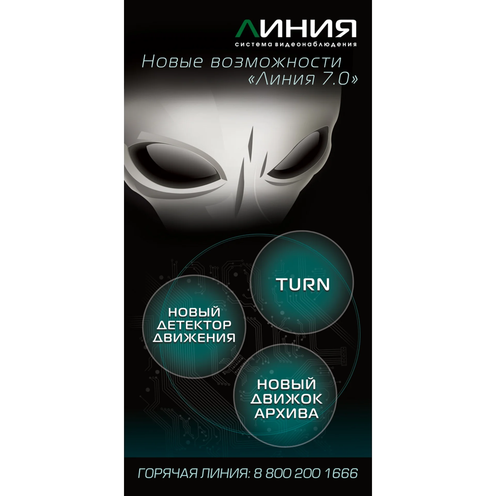 Коробочная версия лицензии Линия IP 8 для подключения 8 IP-видеокамер. Количество каналов: видео - 8, аудио - 8, до 25 к/с на канал.