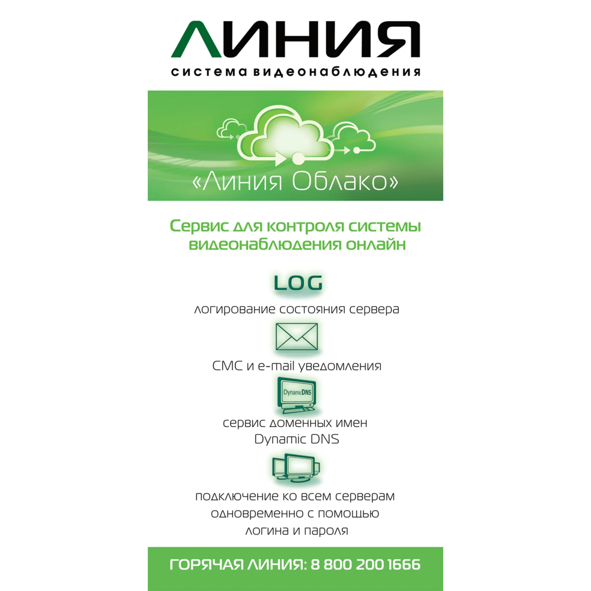 Коробочная версия лицензии Линия IP 8 для подключения 8 IP-видеокамер. Количество каналов: видео - 8, аудио - 8, до 25 к/с на канал.