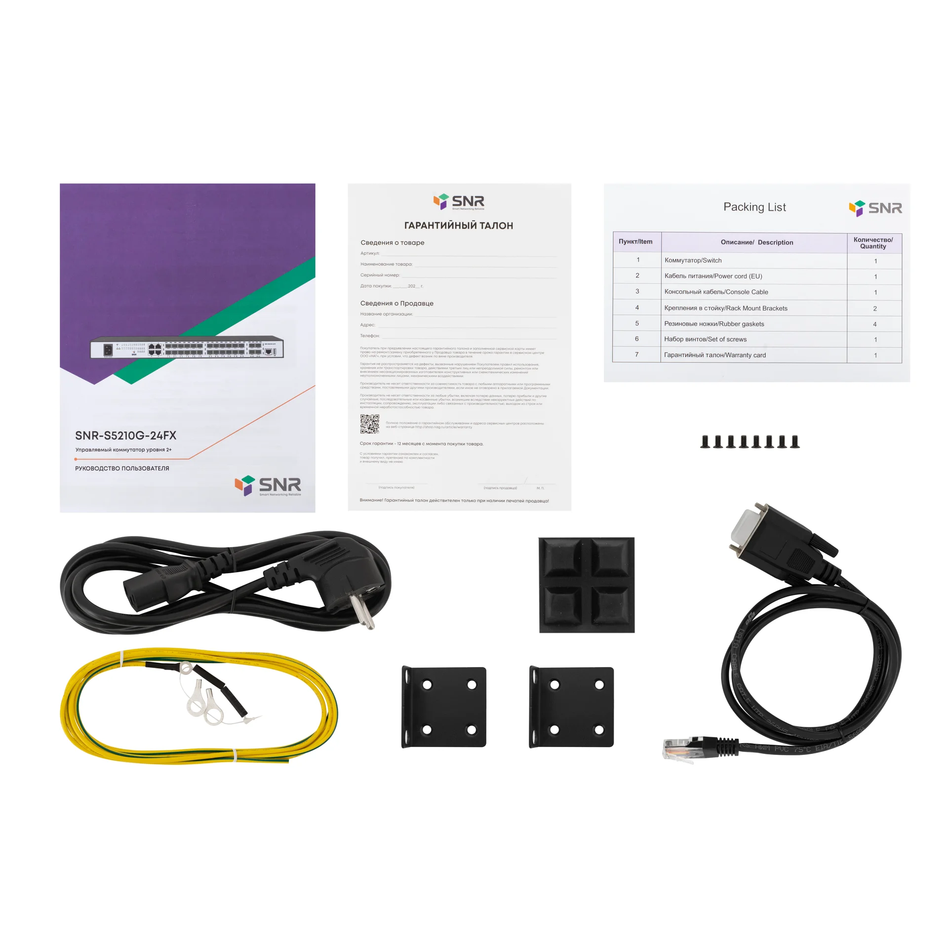 Управляемый коммутатор уровня 2+ SNR-S5210G-24FX