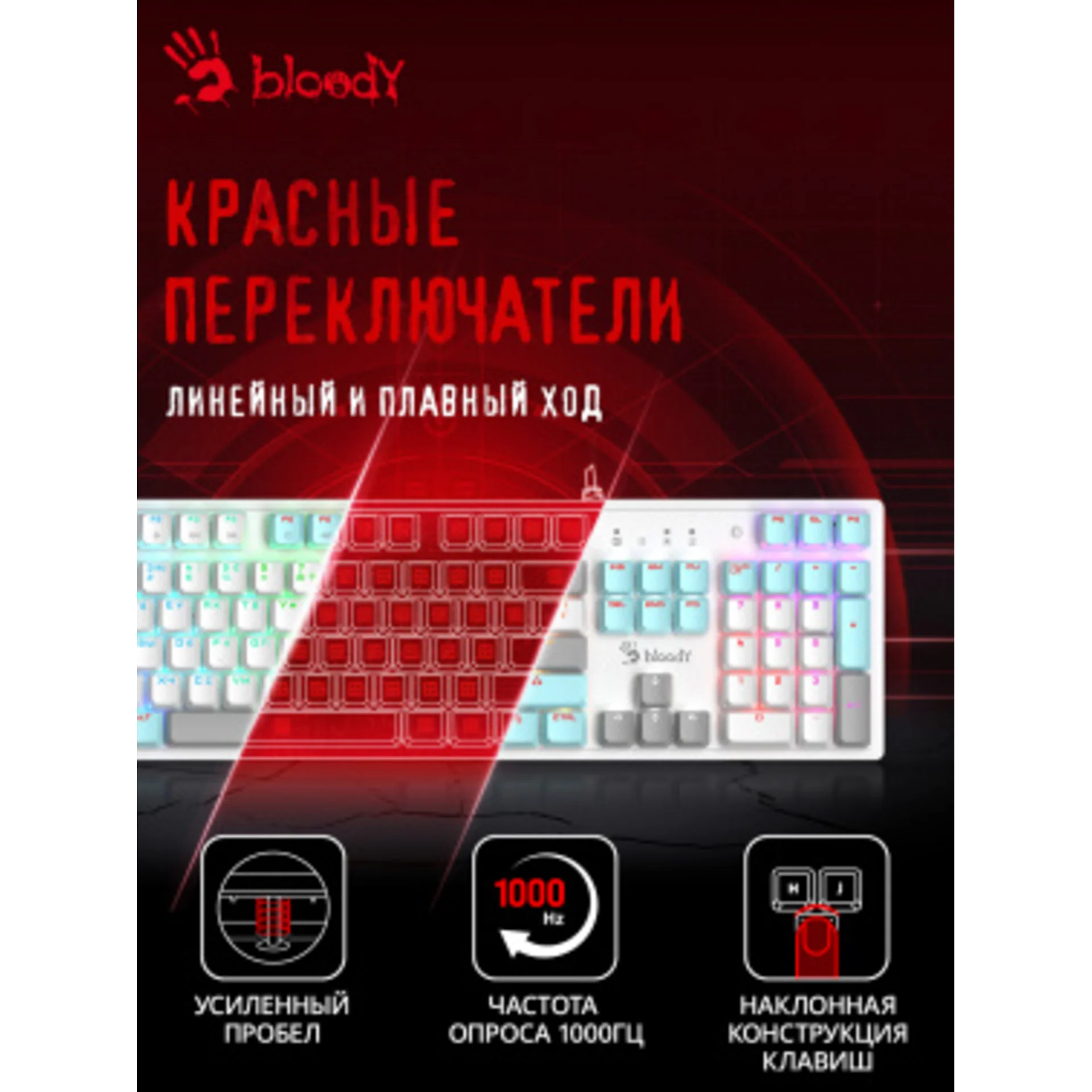 Клавиатура A4Tech Bloody S510N механическая белый USB for gamer LED (S510N (ICY WHITE ))