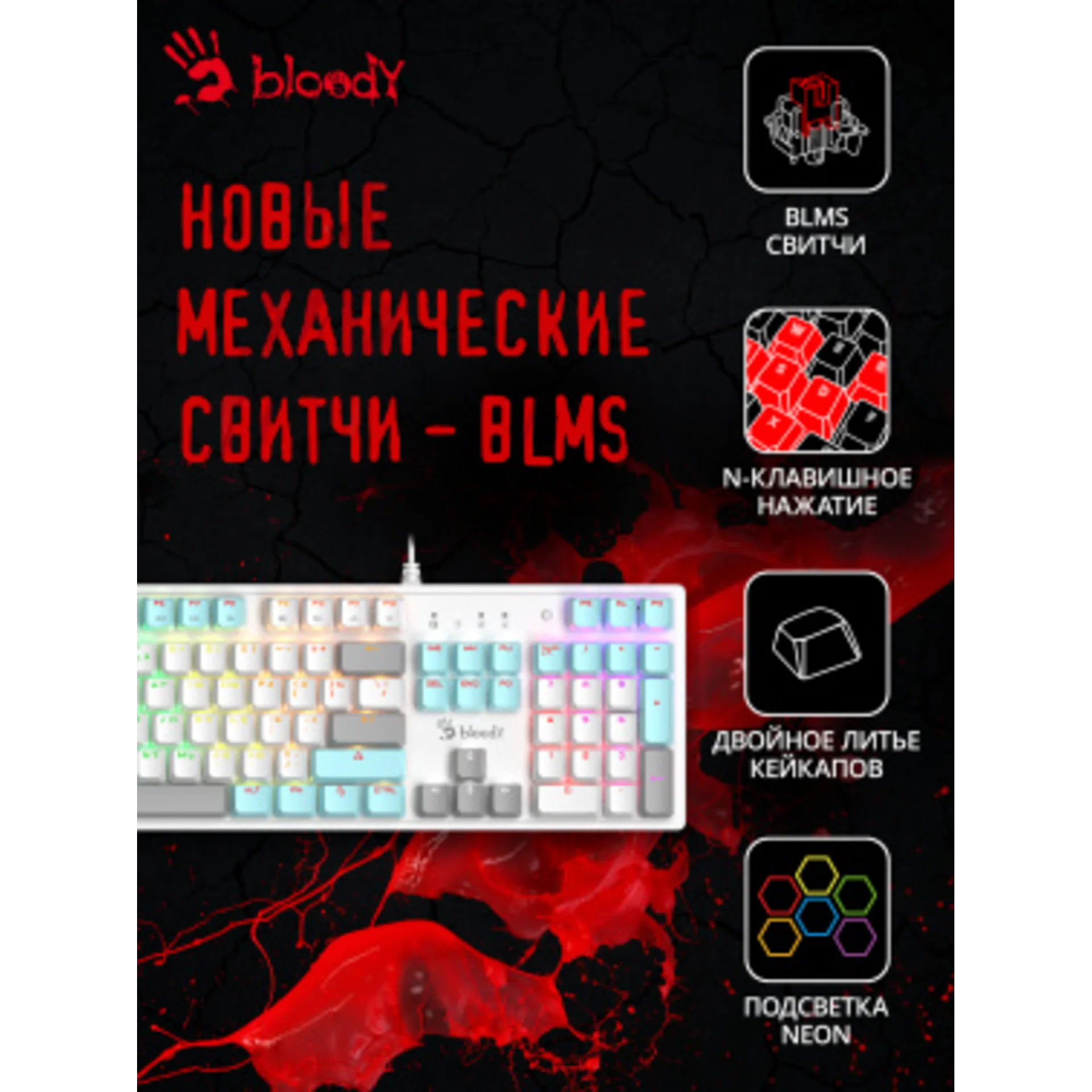 Клавиатура A4Tech Bloody S510N механическая белый USB for gamer LED (S510N (ICY WHITE ))