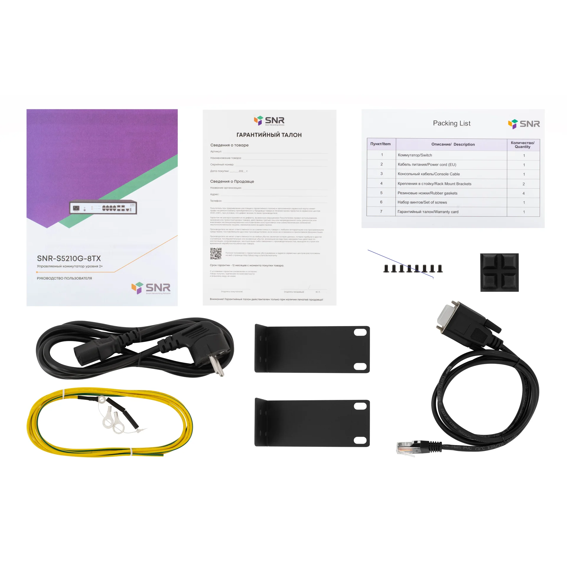 Управляемый коммутатор уровня 2+ SNR-S5210G-8TX