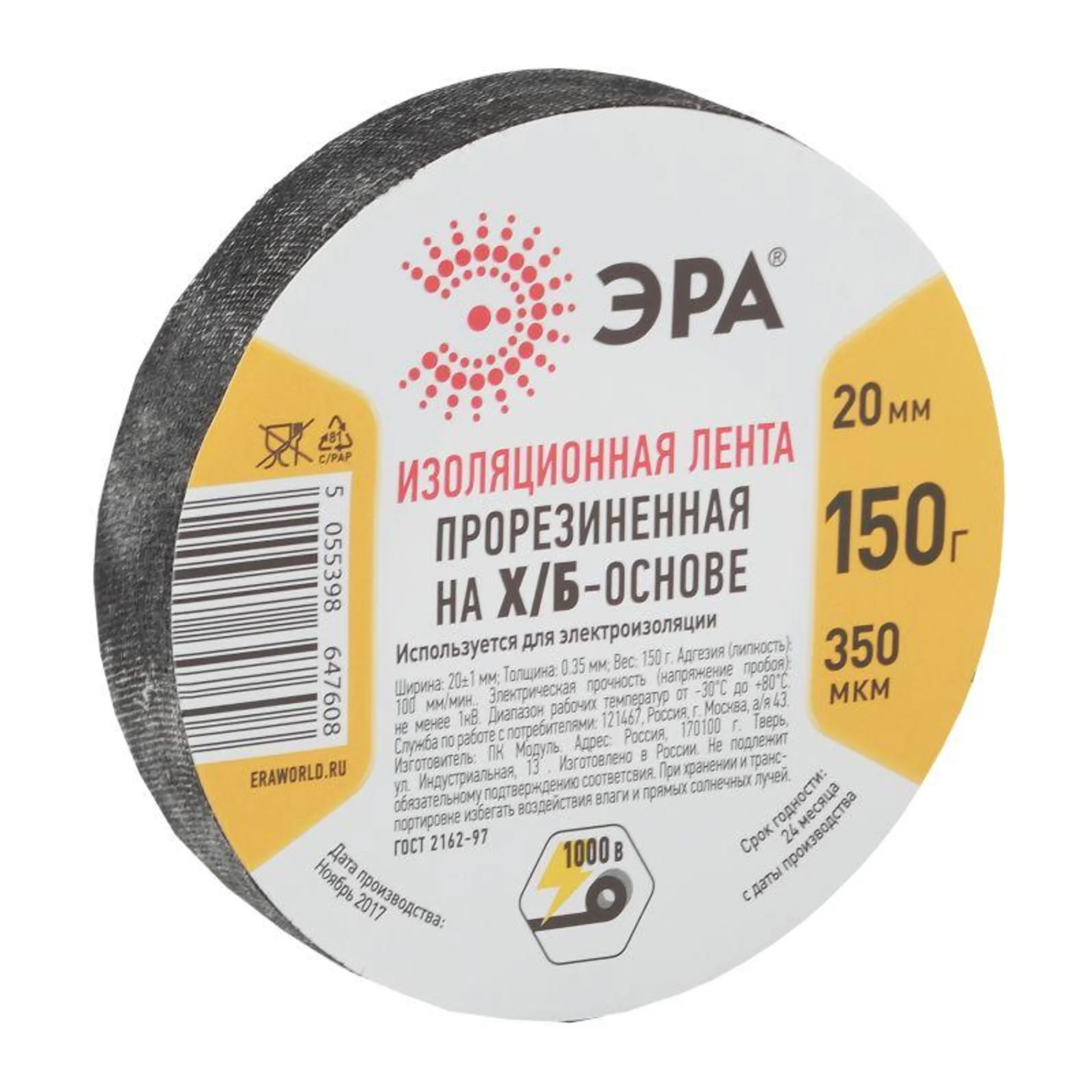 Изолента х/б 20мм (150г) прорезиненная черн. ЭРА Б0002453