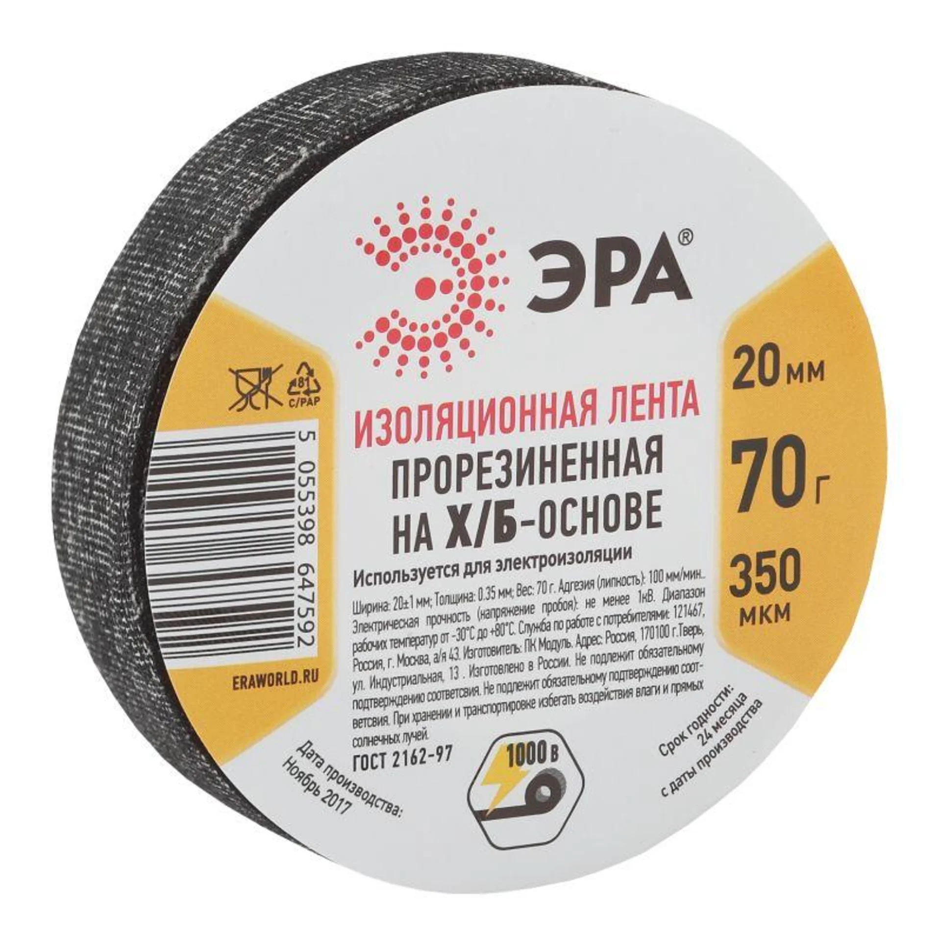 Изолента Х/Б 20мм 70г прорезиненная черн. ЭРА Б0002454