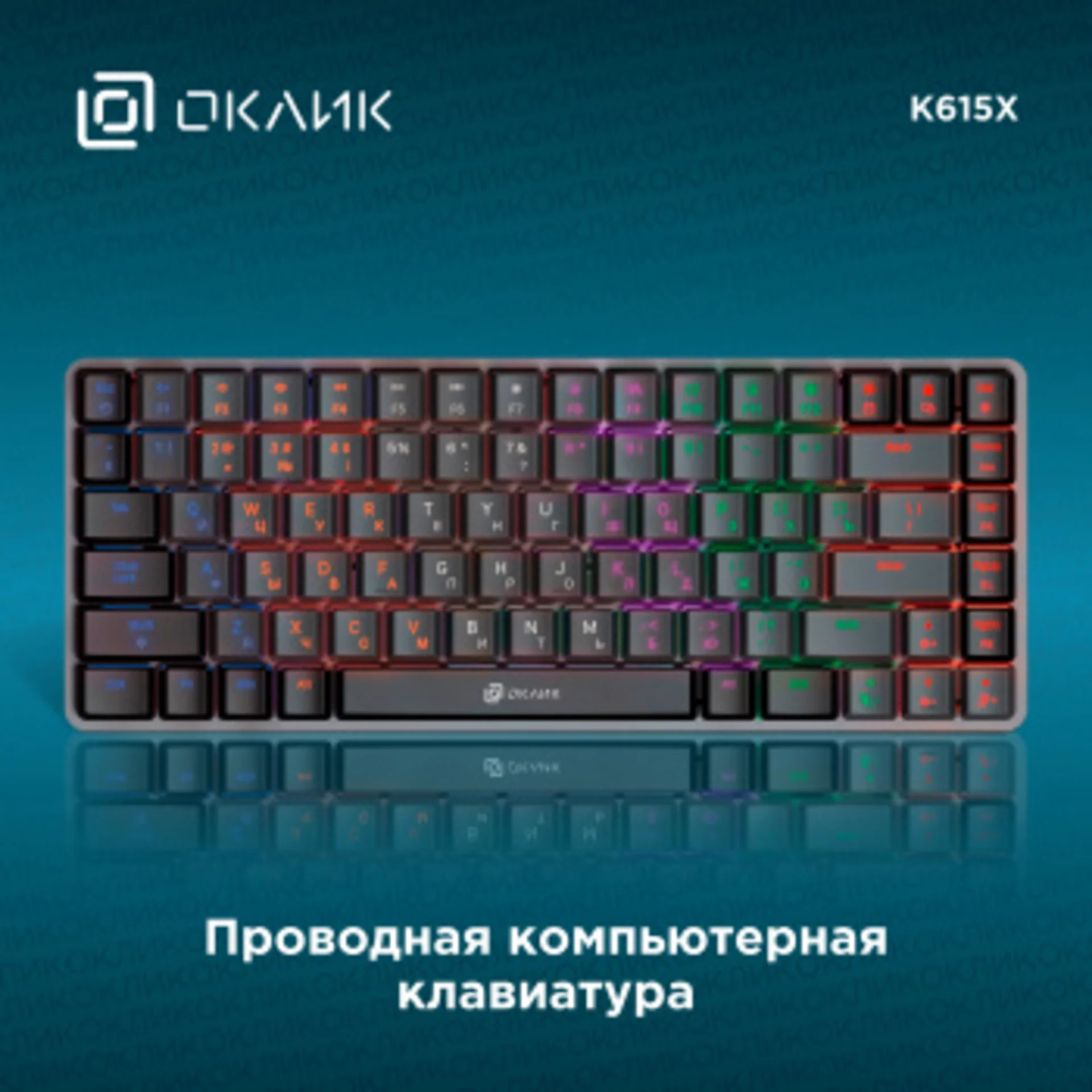 Клавиатура Оклик K615X механическая черный/серебристый USB Multimedia LED (1934413)