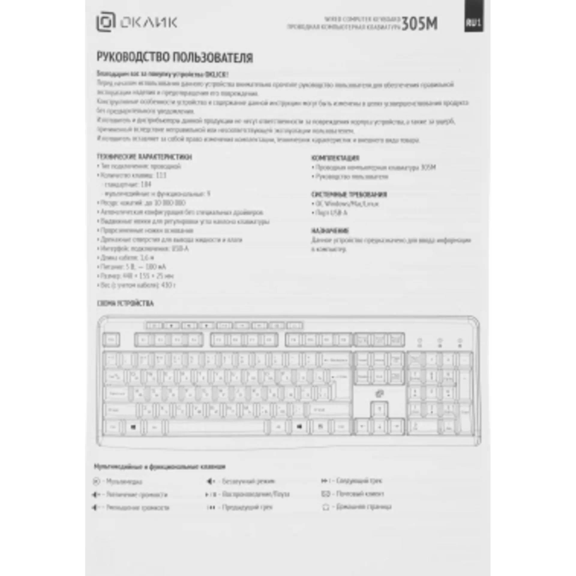 Клавиатура Оклик 305M черный USB Multimedia (1659987)