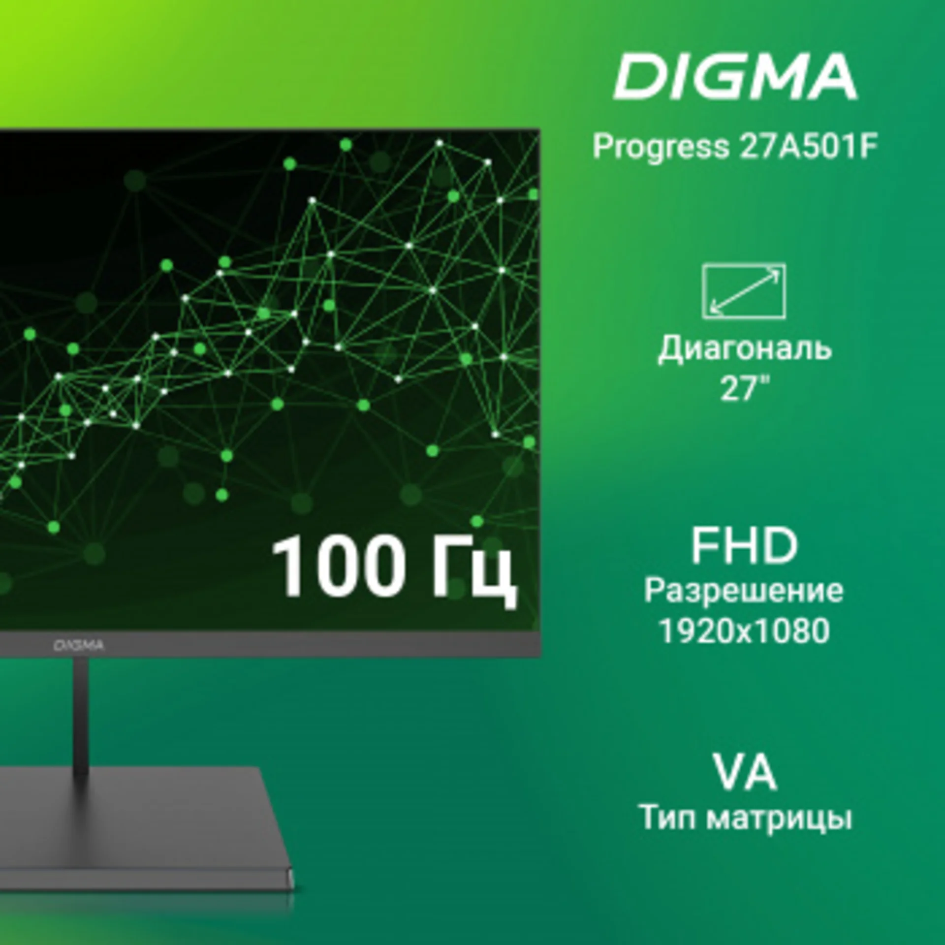 Монитор Digma 27" Progress 27A501F черный VA LED 16:9 HDMI матовая 300cd 178гр/178гр 1920x1080 100Hz