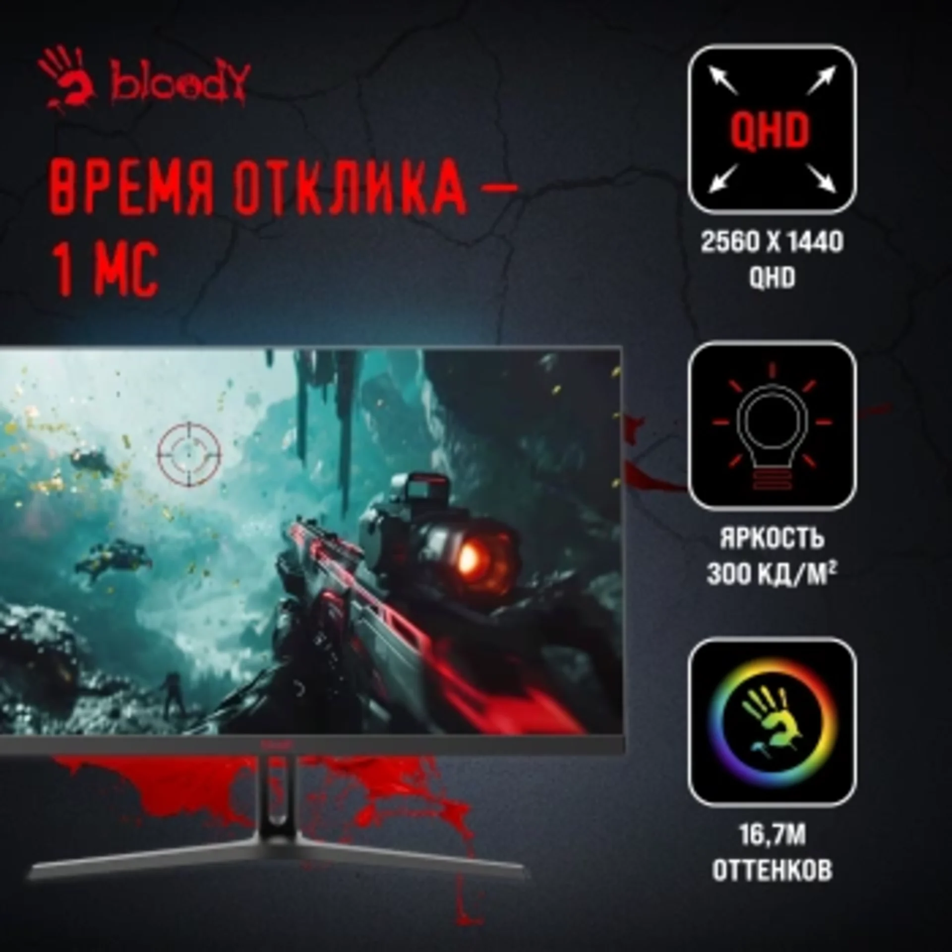 Монитор Bloody 27" MN270Q черный IPS LED 1ms 16:9 HDMI M/M матовая 300cd 178гр/178гр 2560x1440 180Hz