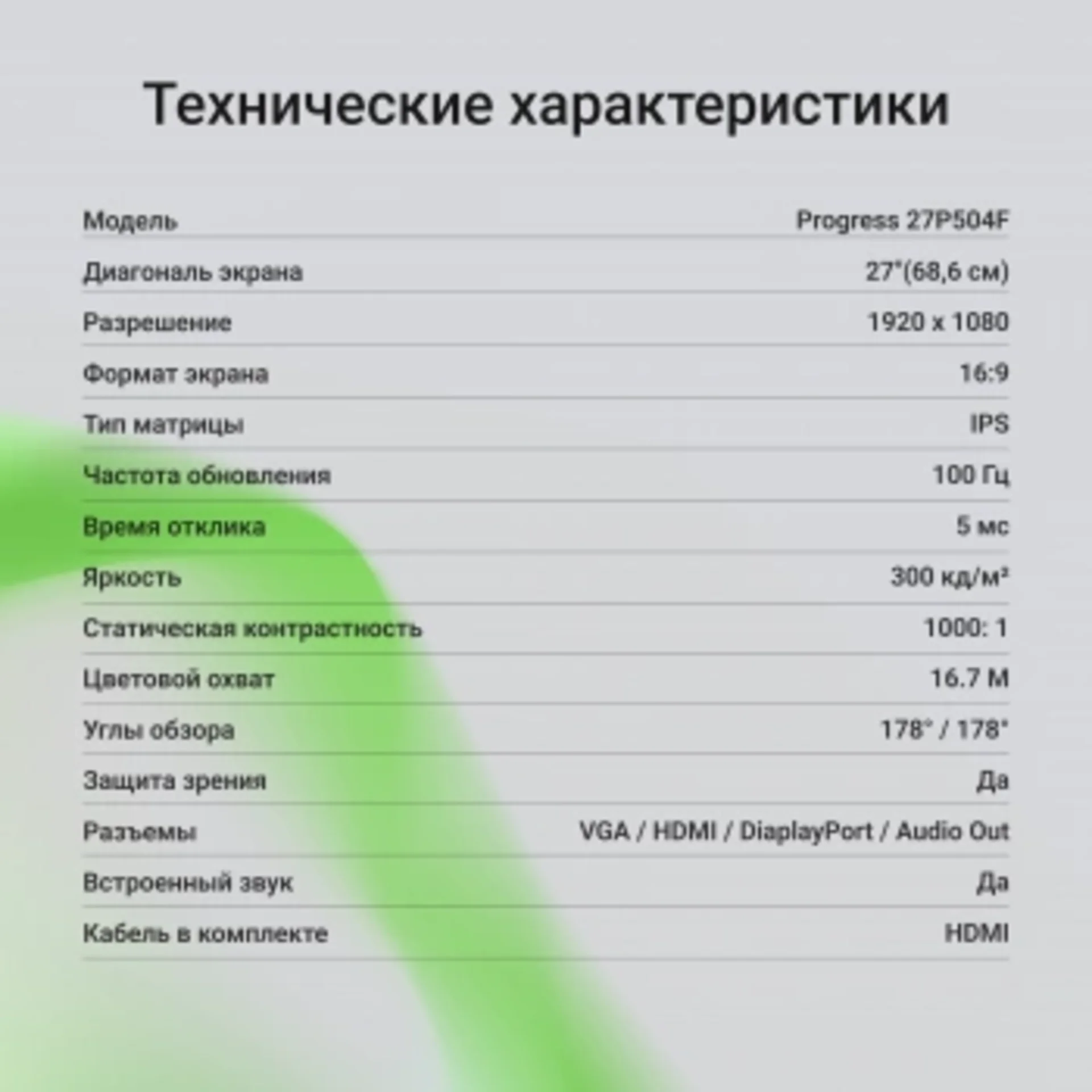 Монитор Digma 27" Progress 27P504F черный IPS LED 16:9 HDMI M/M матовая 300cd 178гр/178гр 1920x1080