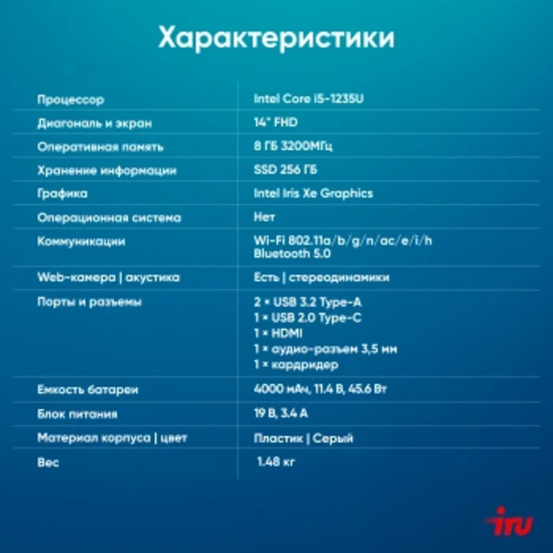 Ноутбук IRU Tactio 14ALH Core i5 1235U 8Gb SSD256Gb Intel Iris Xe graphics 14" IPS FHD (1920x1080) F