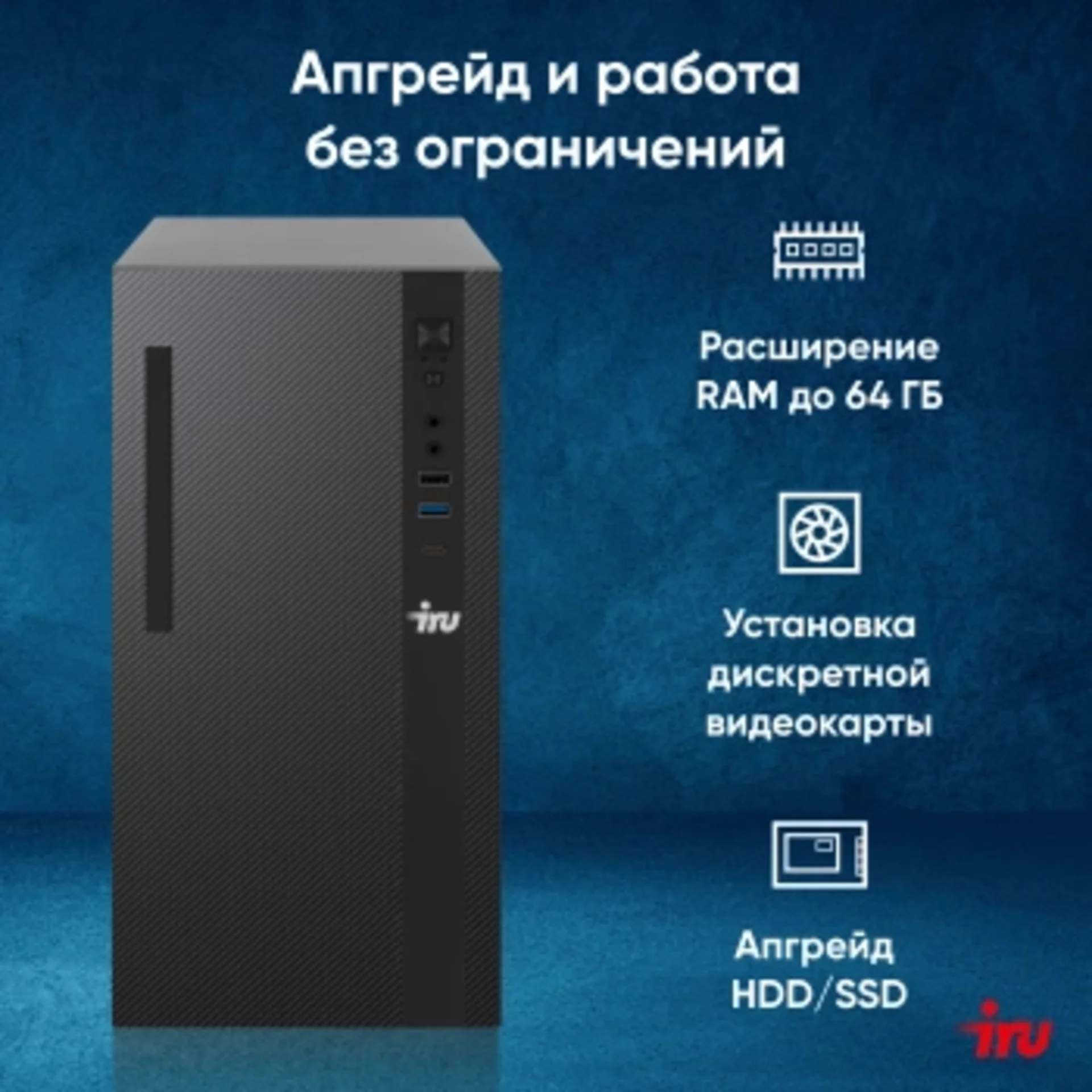 ПК IRU 310SC MT i7 12700 (2.1) 16Gb SSD1Tb UHDG 770 Windows 11 Pro GbitEth 200W черный (1969074)