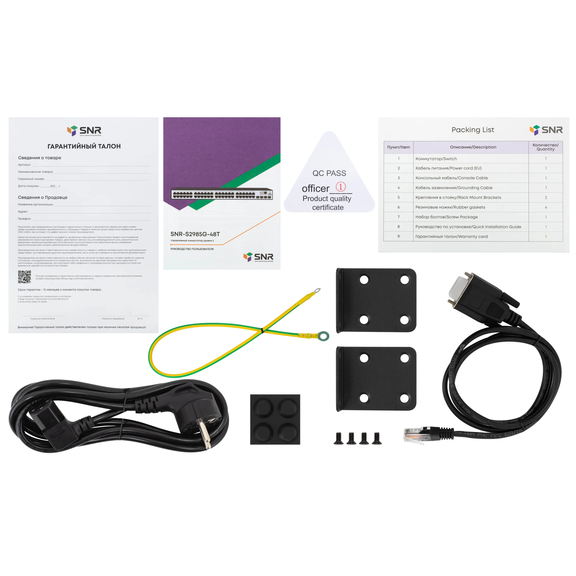 Управляемый коммутатор уровня 2 SNR-S2985G-48T-RPS