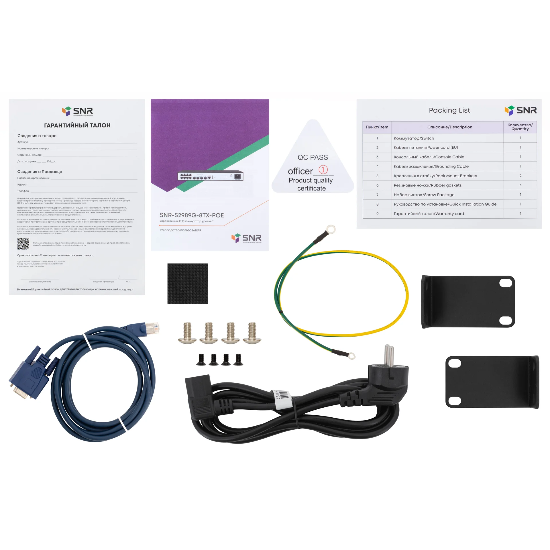 Управляемый PoE коммутатор уровня 2 SNR-S2989G-8TX-POE