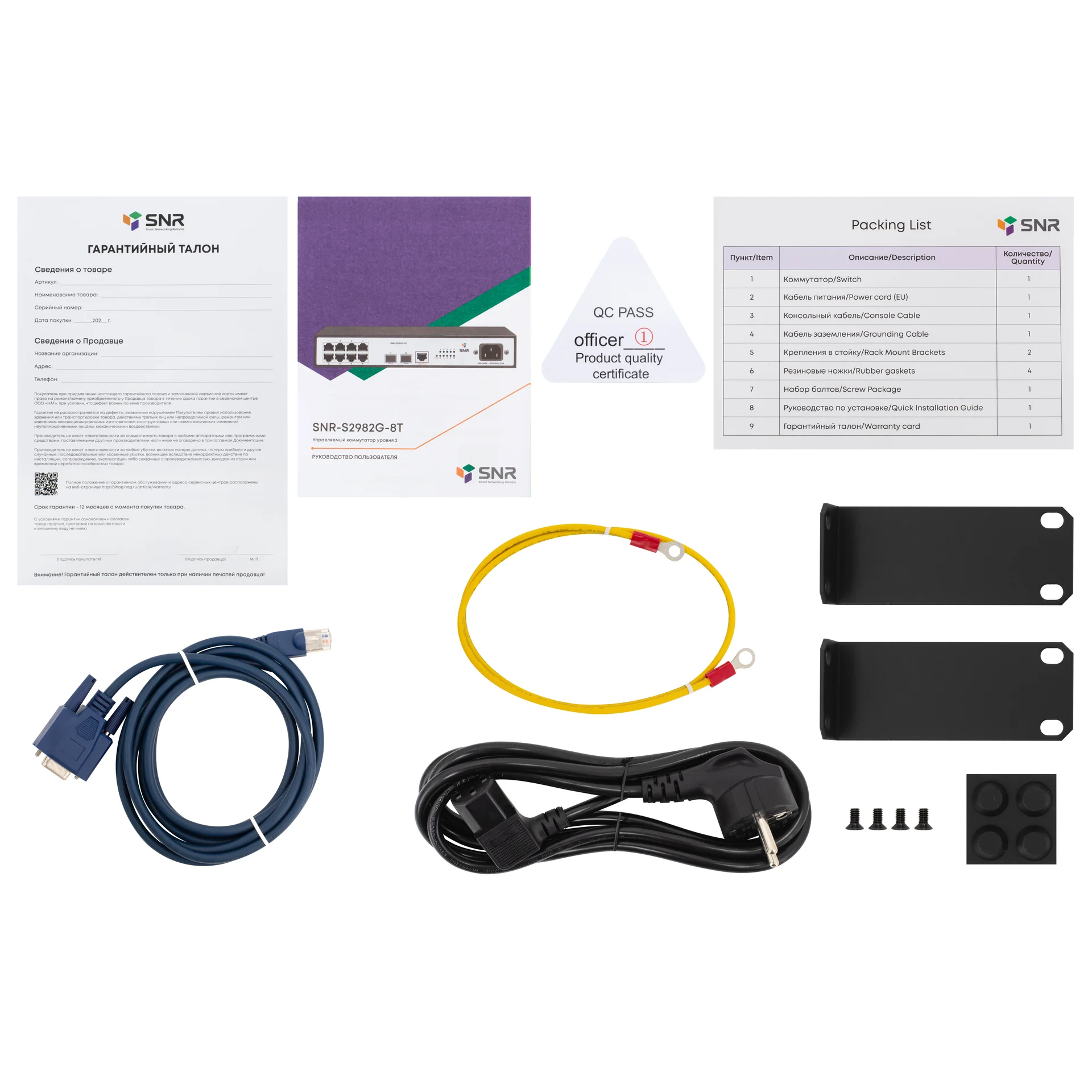 Управляемый коммутатор уровня 2 SNR-S2982G-8T-RPS