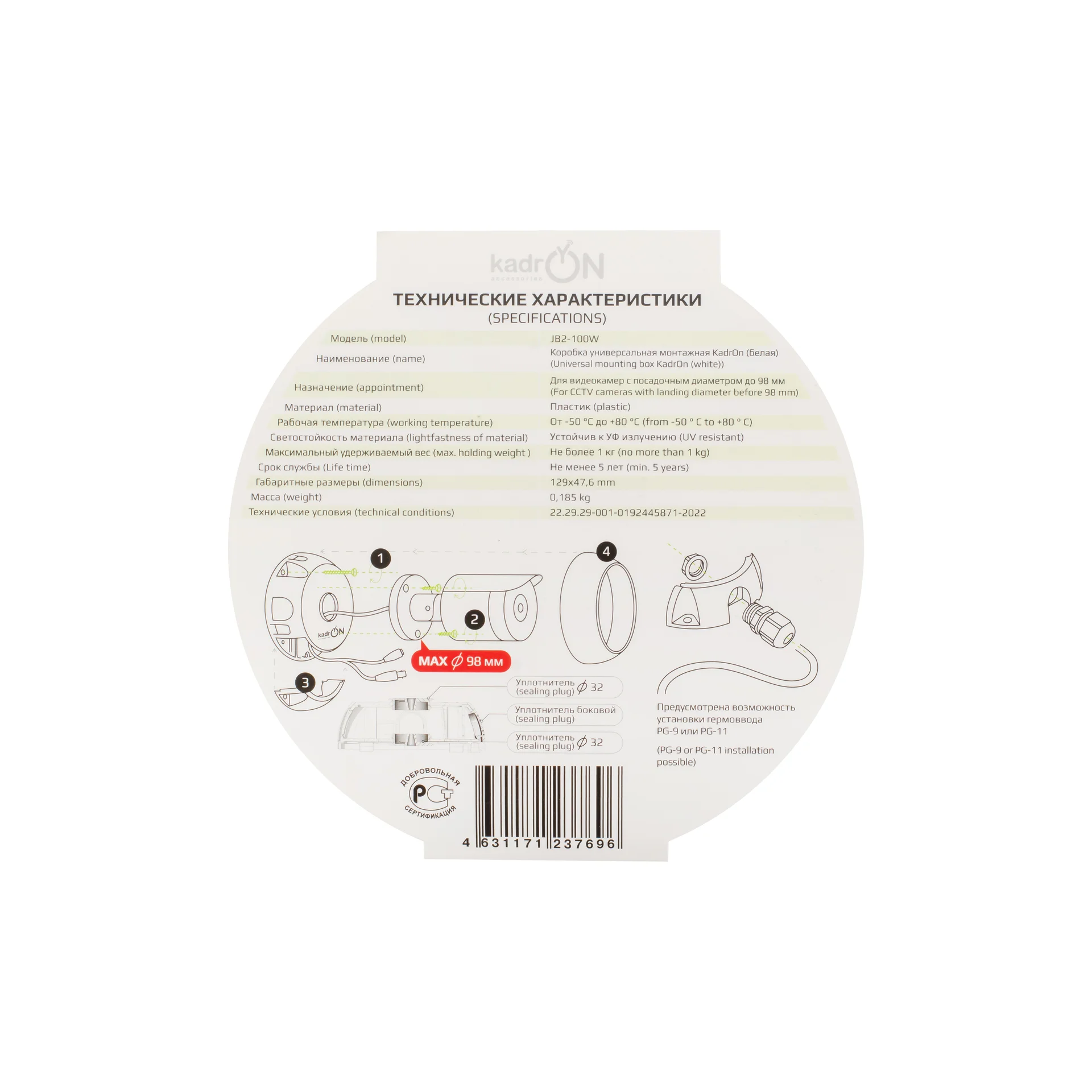 Коробка монтажная KadrON JB2-100W