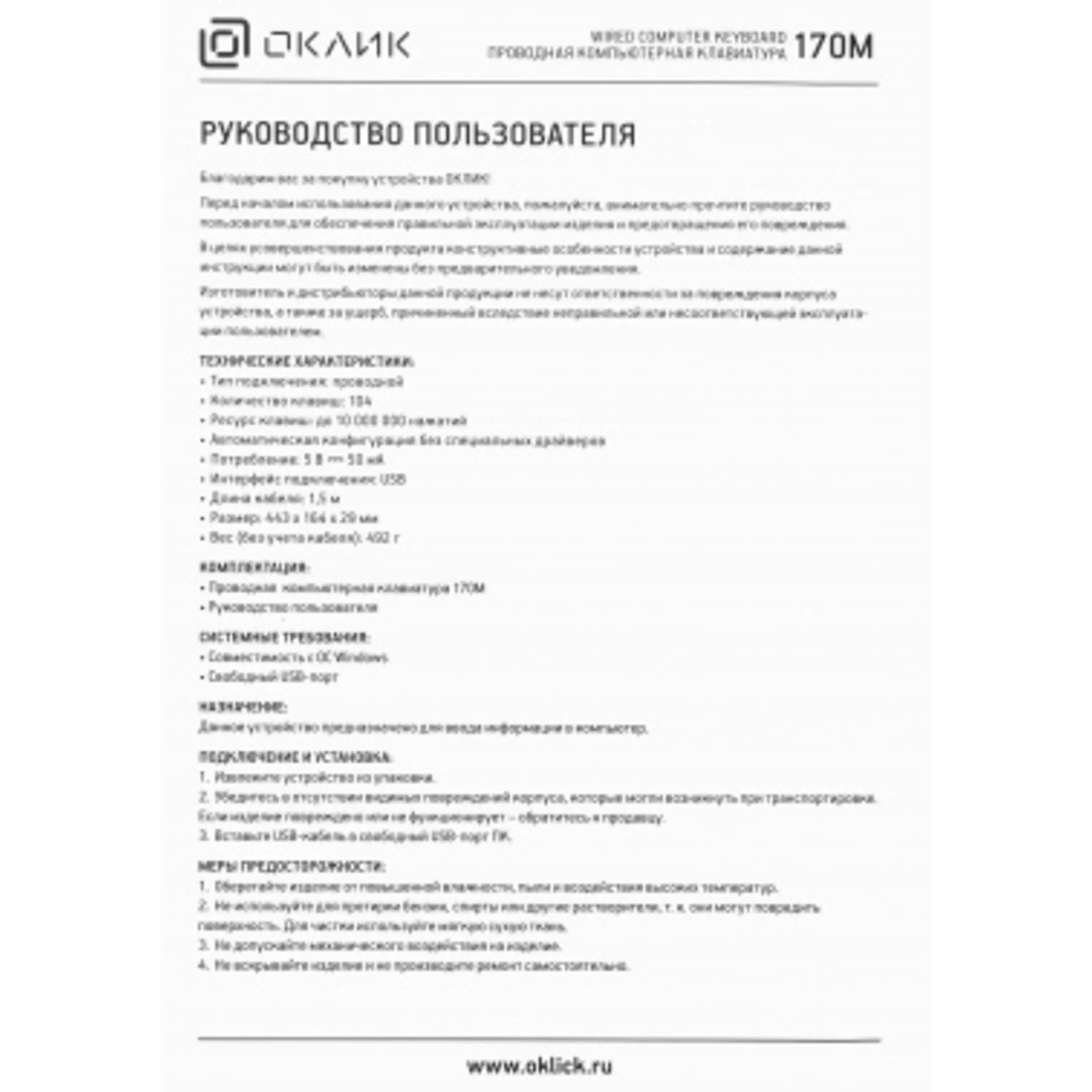 Клавиатура Оклик 170M черный USB (855272)