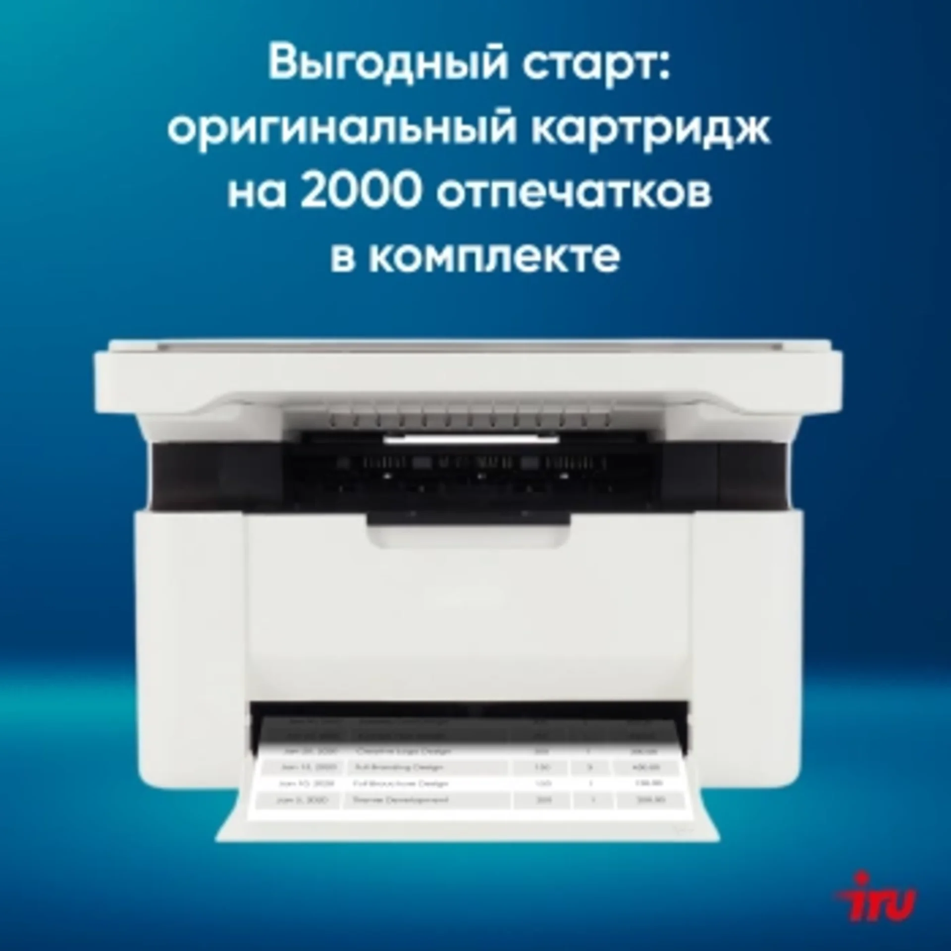 МФУ лазерный IRU Strato HM2401DNW A4 Duplex Net WiFi белый