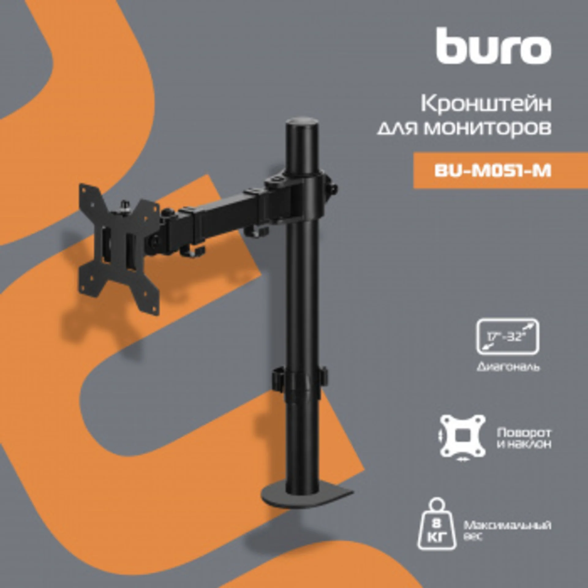 Кронштейн для мониторов ЖК Buro BU-M051-M черный 17"-32" макс.8кг крепление к столешнице поворот и н