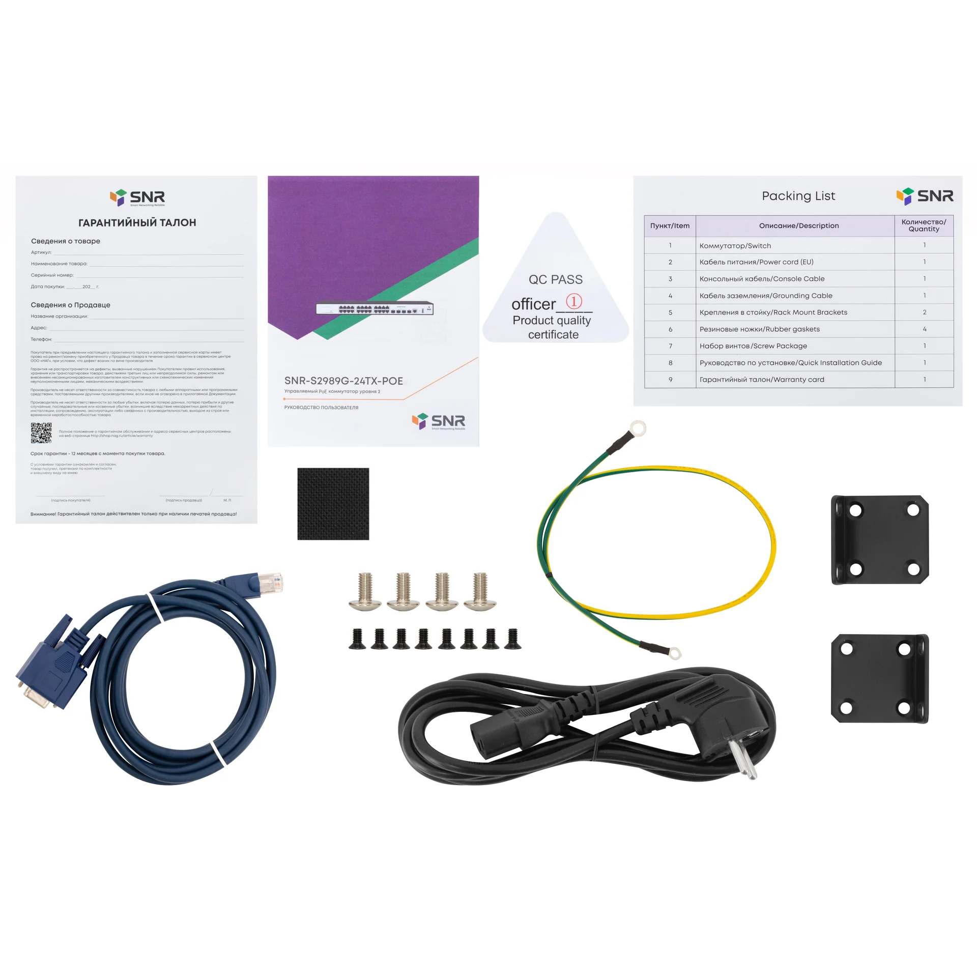 Управляемый PoE коммутатор уровня 2 SNR-S2989G-24TX-POE