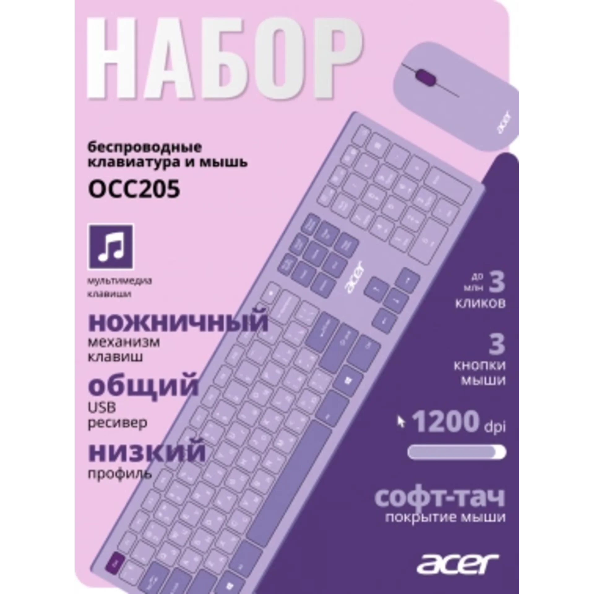 Клавиатура + мышь Acer OCC205 клав:фиолетовый мышь:фиолетовый USB беспроводная slim Multimedia
