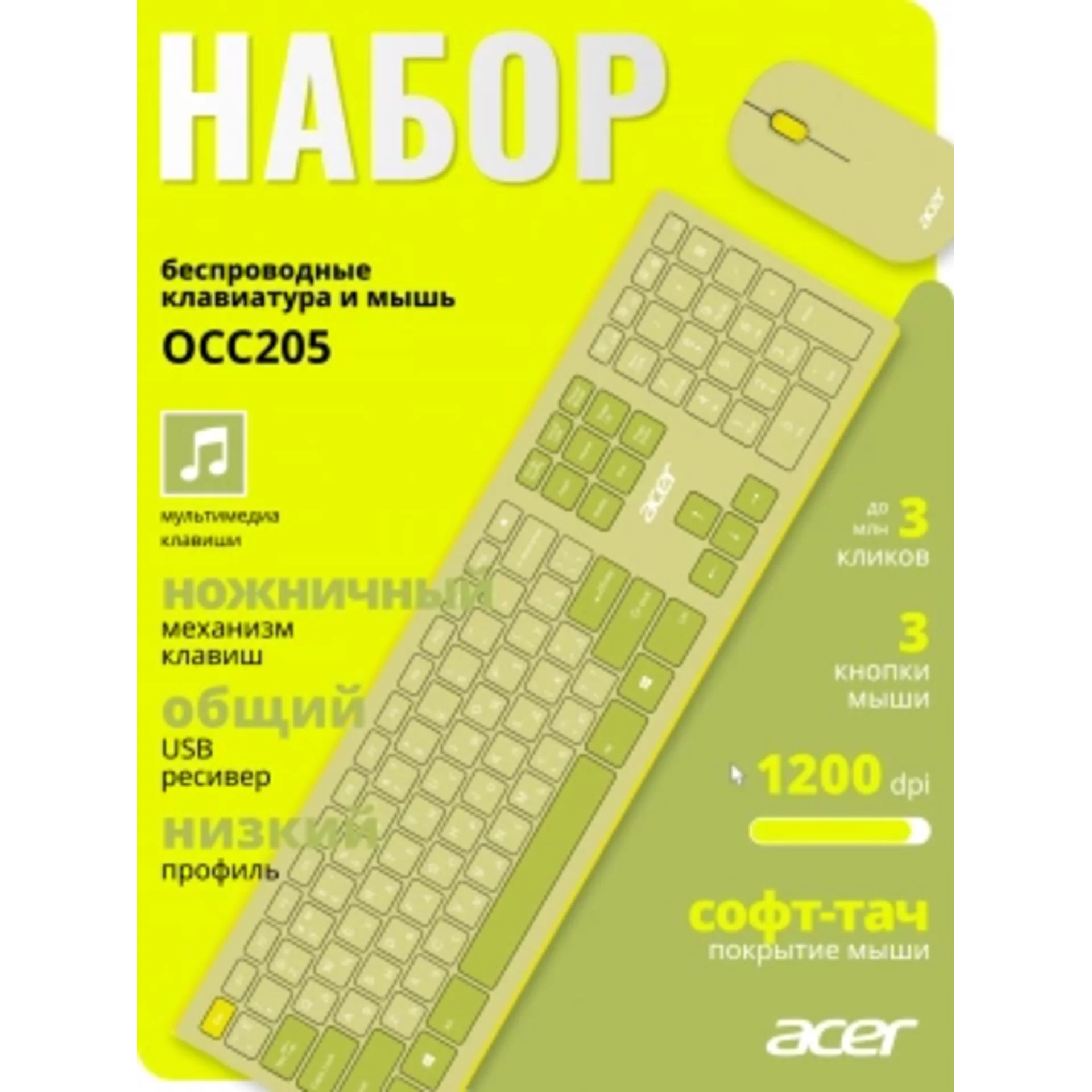 Клавиатура + мышь Acer OCC205 клав:зеленый/желтый мышь:зеленый/желтый USB беспроводная slim