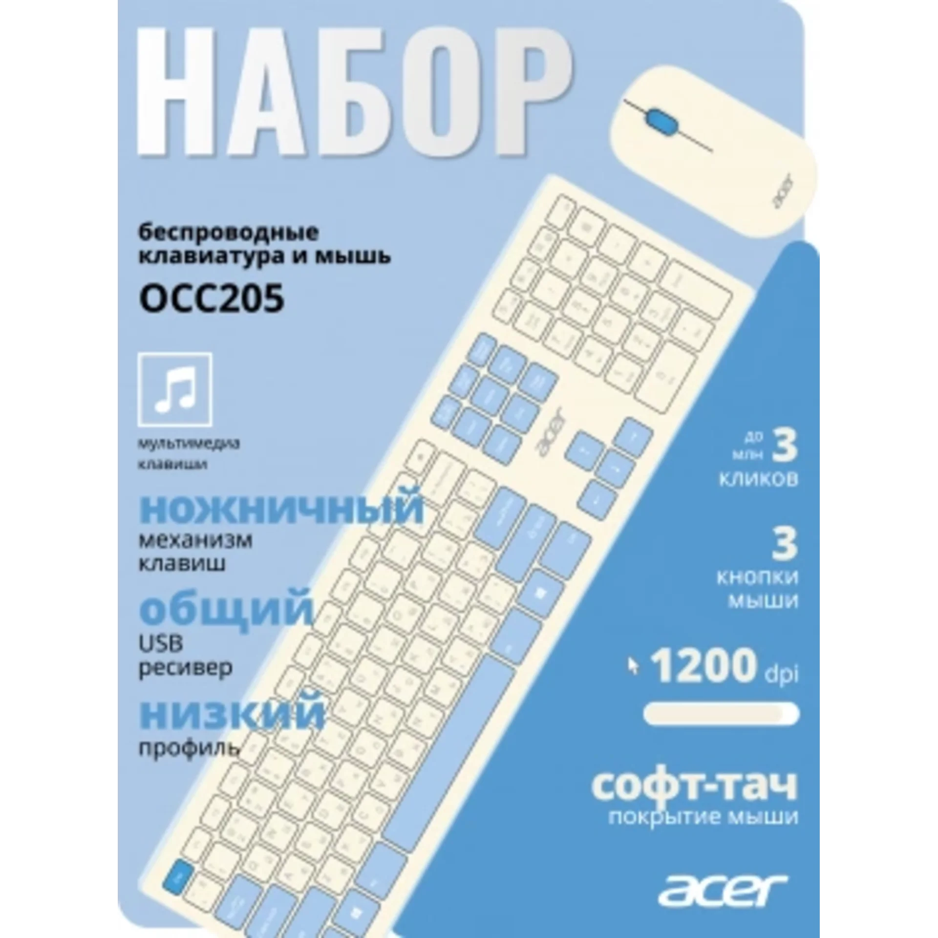 Клавиатура + мышь Acer OCC205 клав:белый/голубой мышь:белый/голубой USB беспроводная slim Multimedia