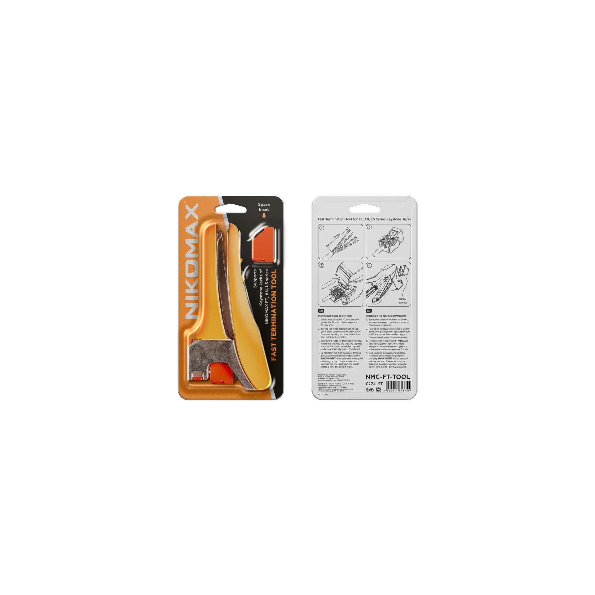 Инструмент NIKOMAX для быстрой заделки коммутационных модулей-вставок типа Keystone системы Fast Termination, серий: FT, AN, LS, 2 насадки в комплекте