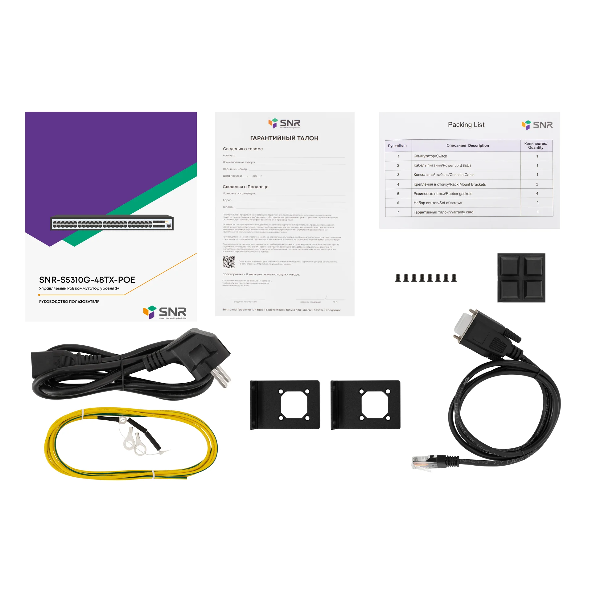 Управляемый PoE коммутатор уровня 2+ SNR-S5310G-48TX-POE