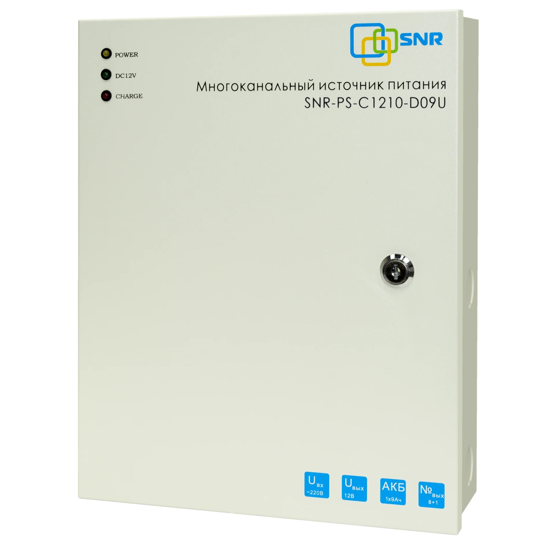 Многоканальный источник питания SNR-PS-C1210-D09U, 8x1.11А +1x5А, 12В DC, 10A, АКБ 1х9Ач (без АКБ в комплекте)