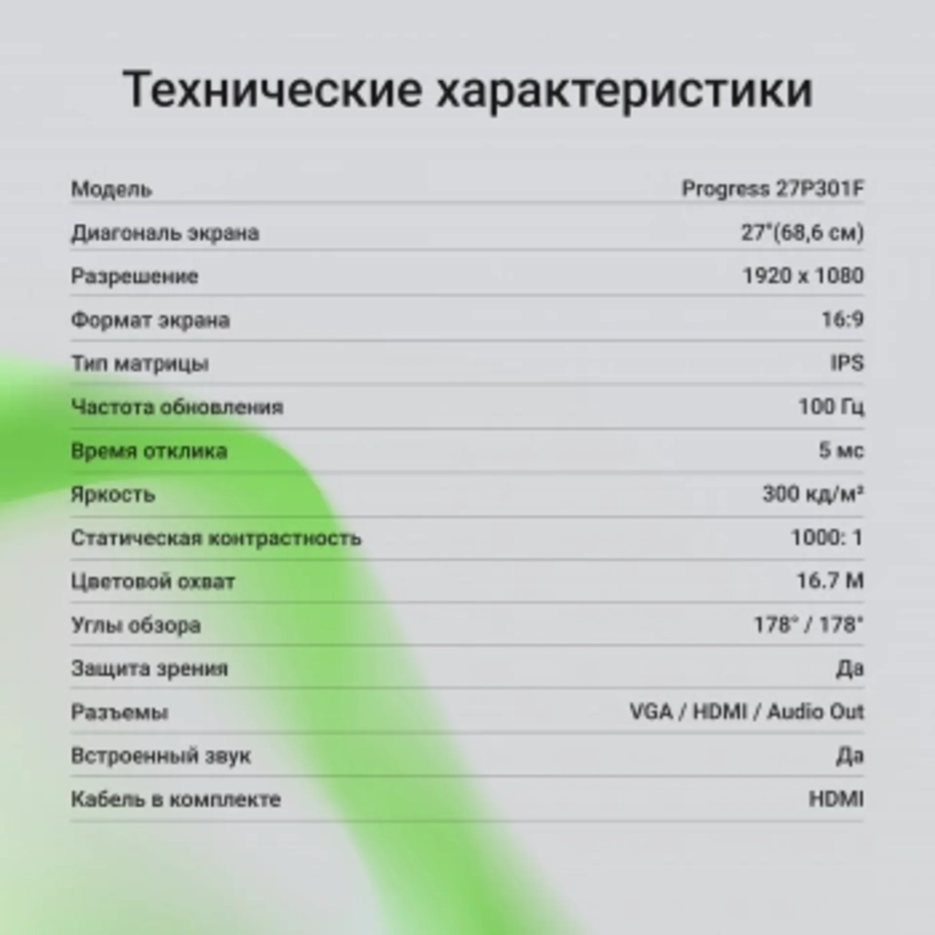 Монитор Digma 27" Progress 27P301F черный IPS LED 16:9 HDMI M/M матовая 300cd 178гр/178гр 1920x1080