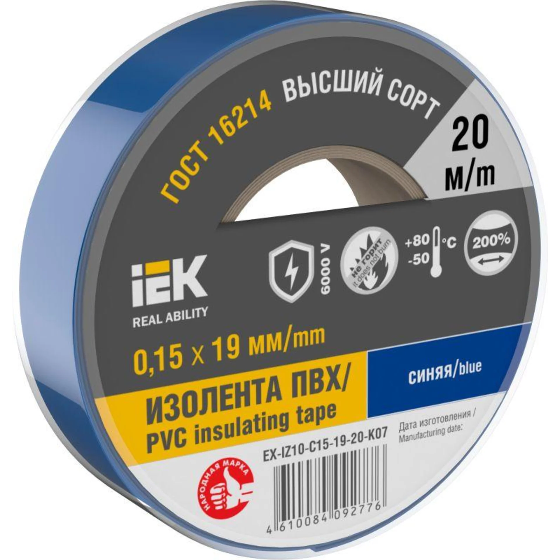 Изолента 0.15х19мм (рул.20м) син. IEK EX-IZ10-C15-19-20-K07