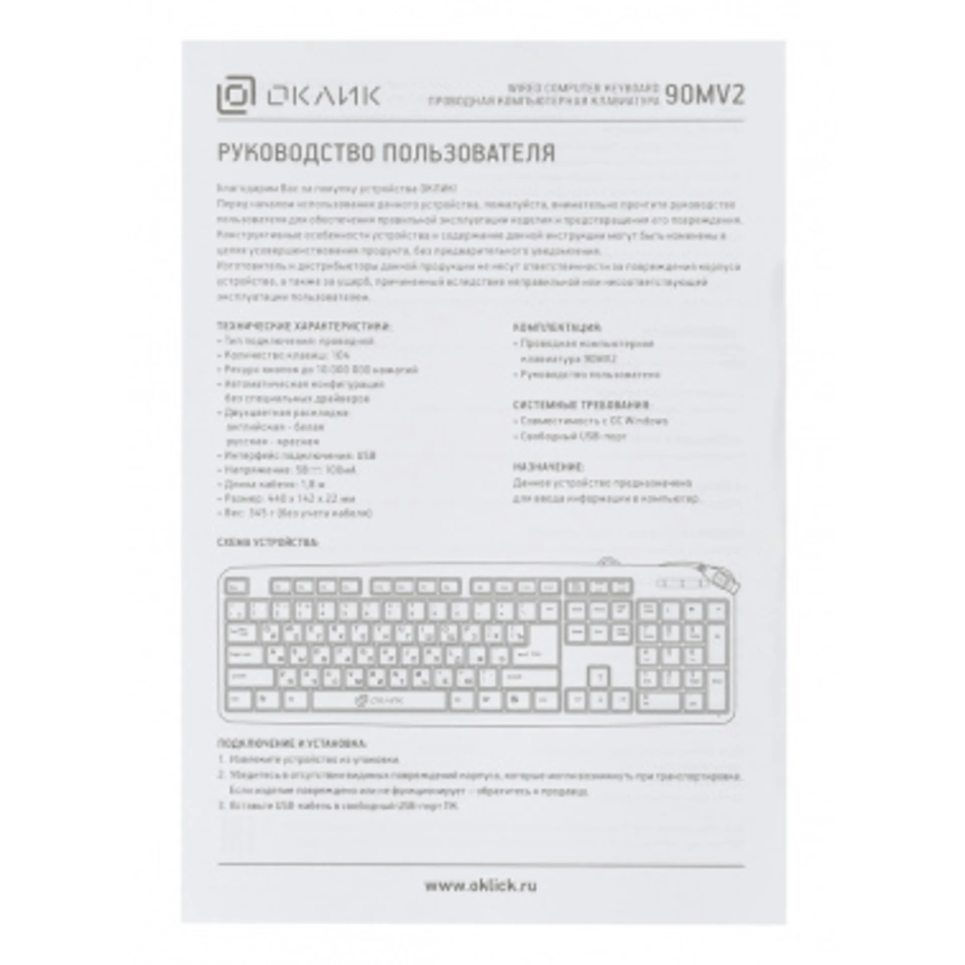 Клавиатура Оклик 90MV2 черный USB