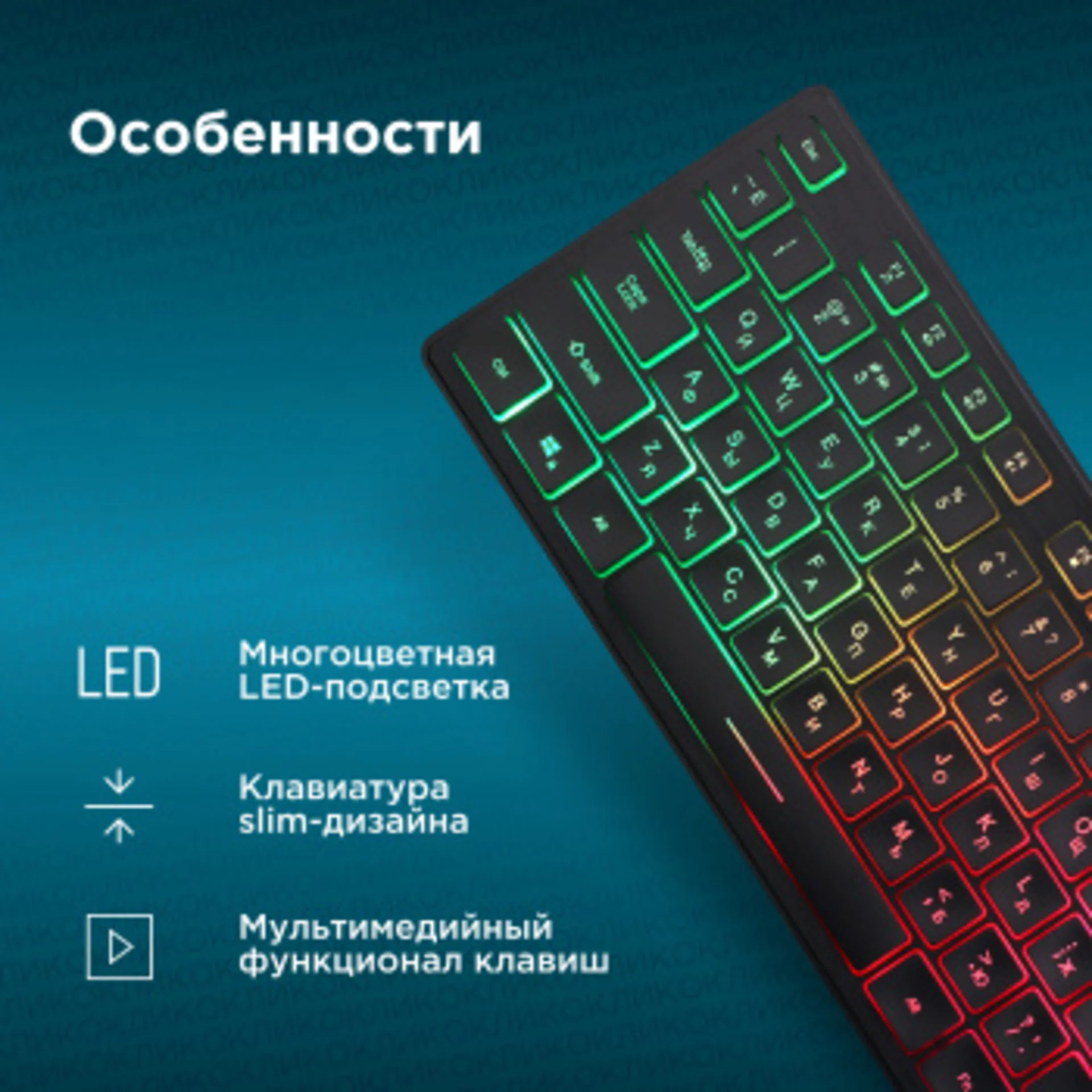 Клавиатура Оклик 550ML черный USB slim Multimedia LED