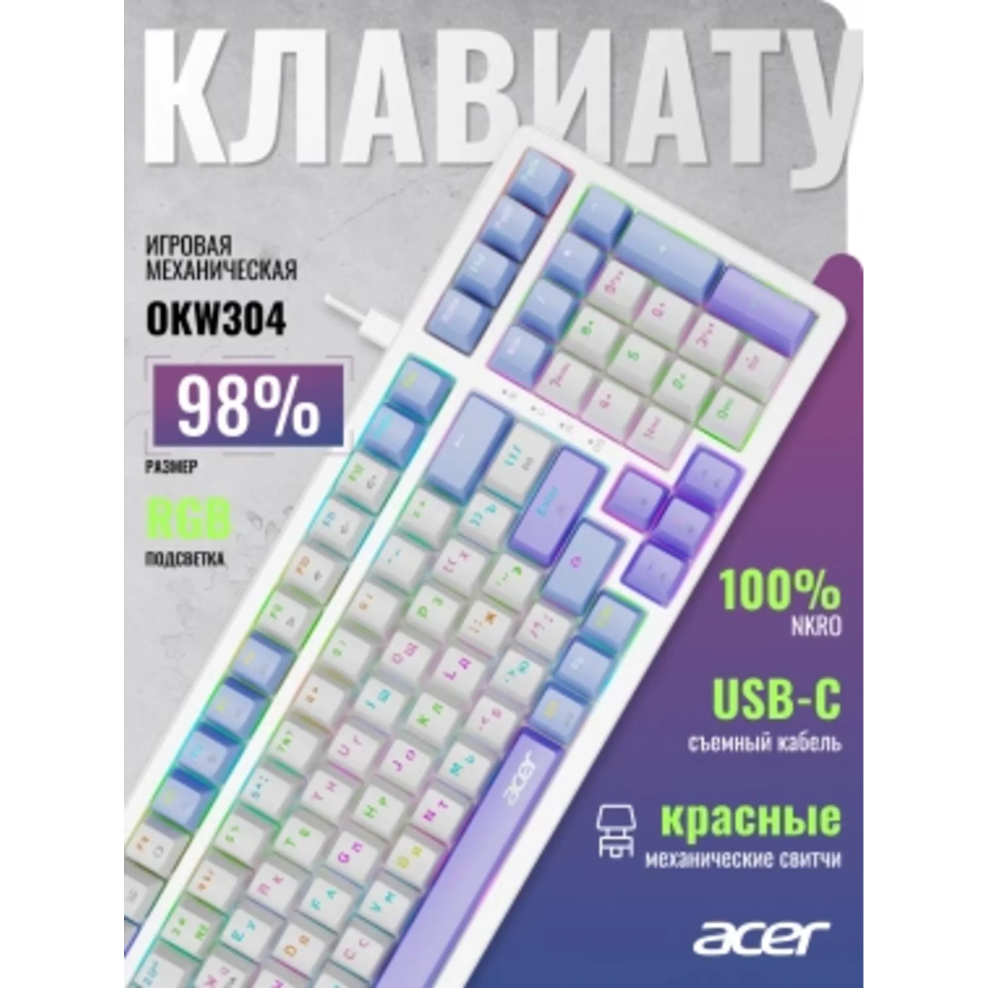 Клавиатура Acer OKW304 механическая белый USB Multimedia for gamer LED (ZL.KBDCC.01V)