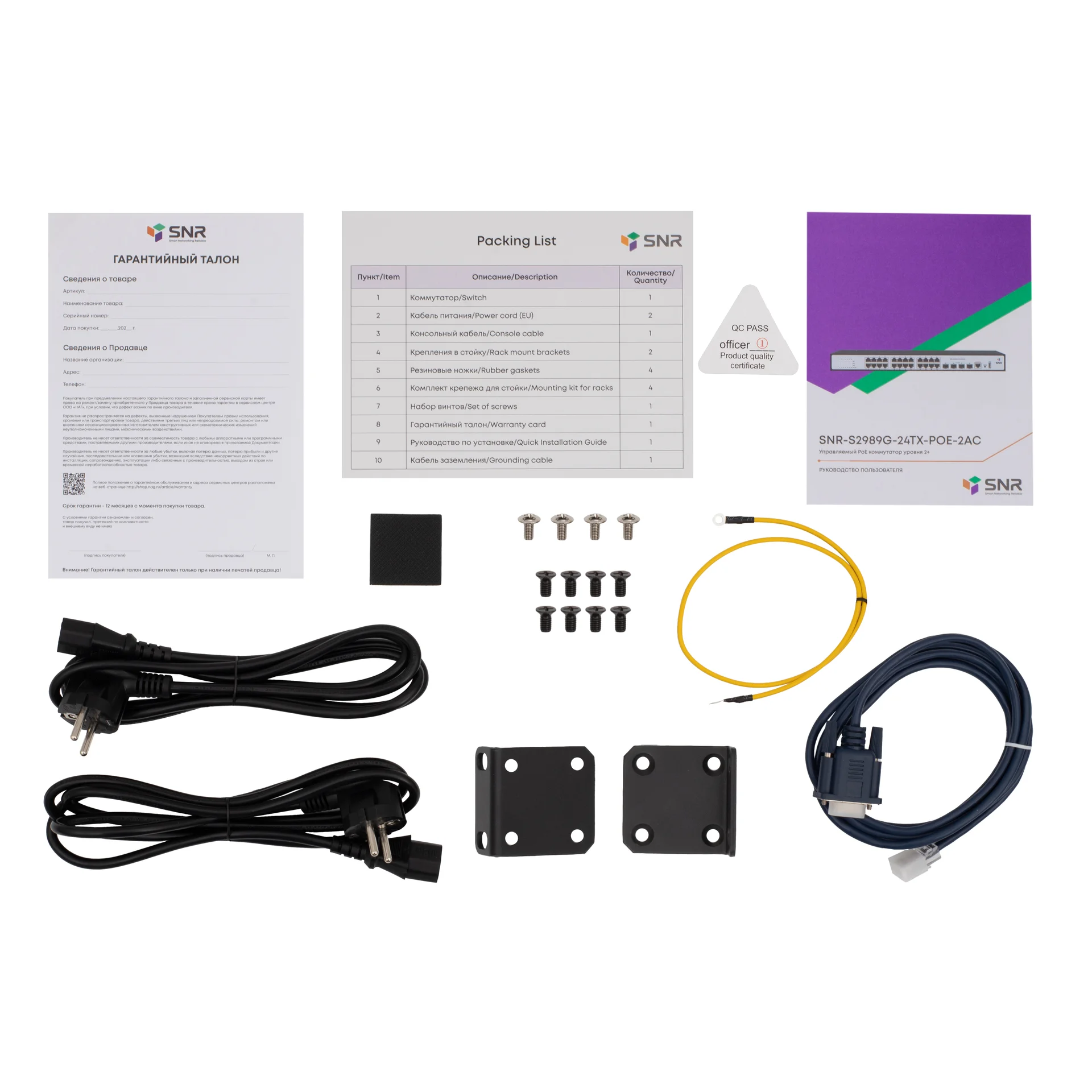 Управляемый PoE коммутатор уровня 2 SNR-S2989G-24TX-POE-2AC