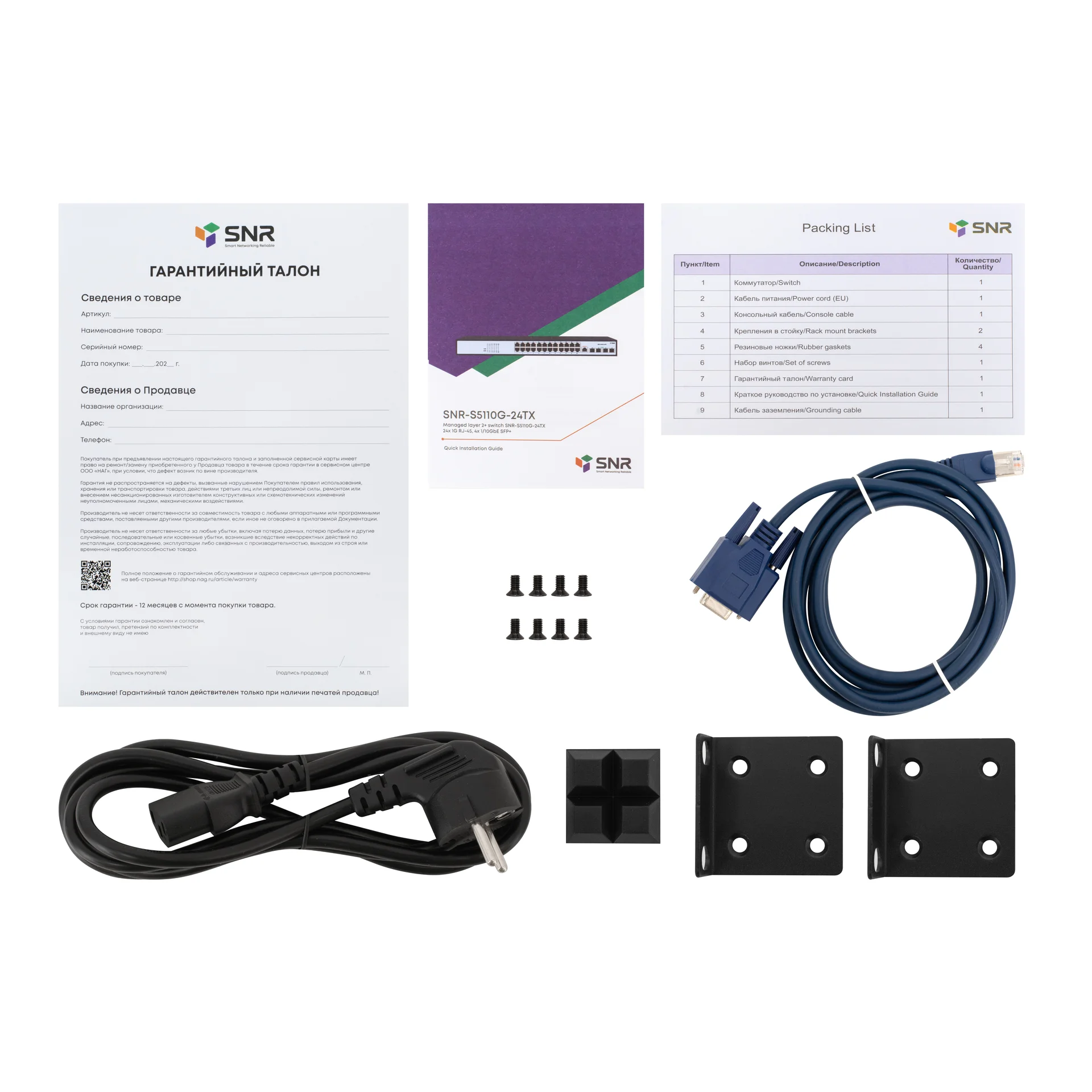 Управляемый коммутатор уровня 2+ SNR-S5110G-24TX