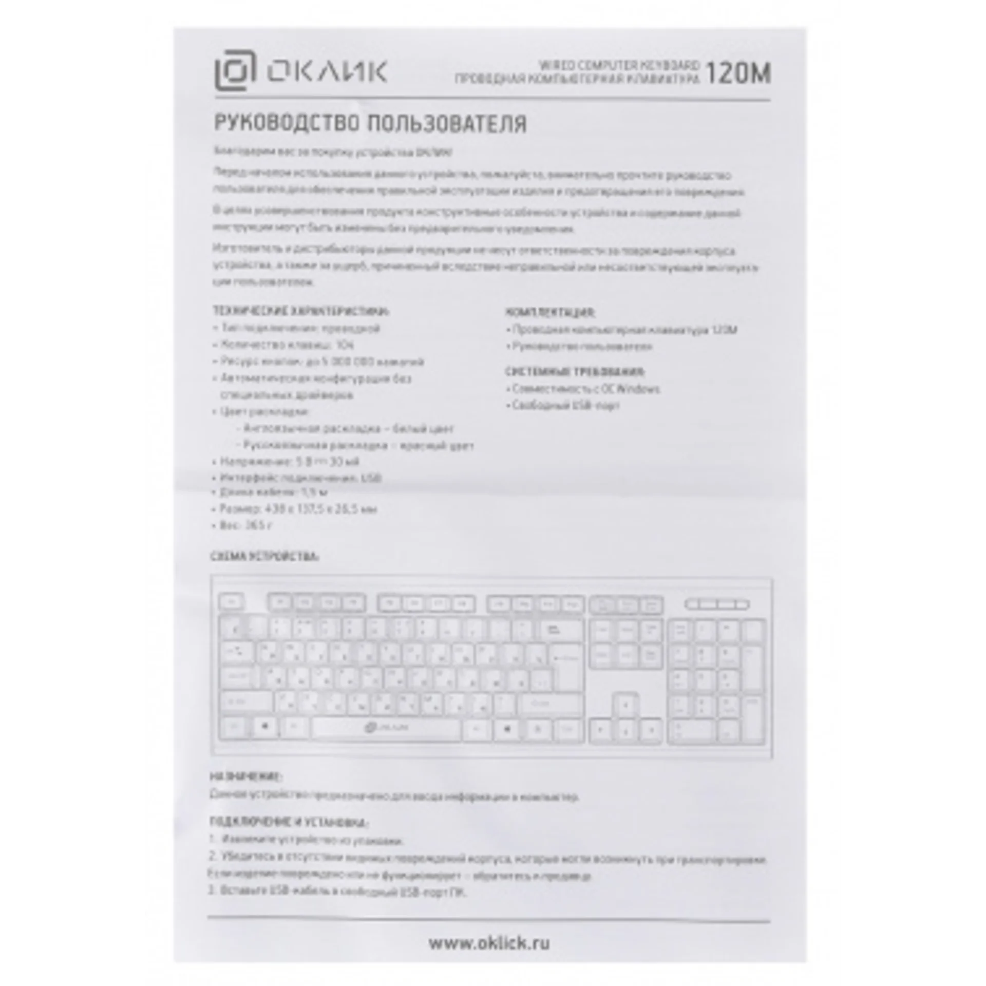 Клавиатура Оклик 120M черный USB (1083044)