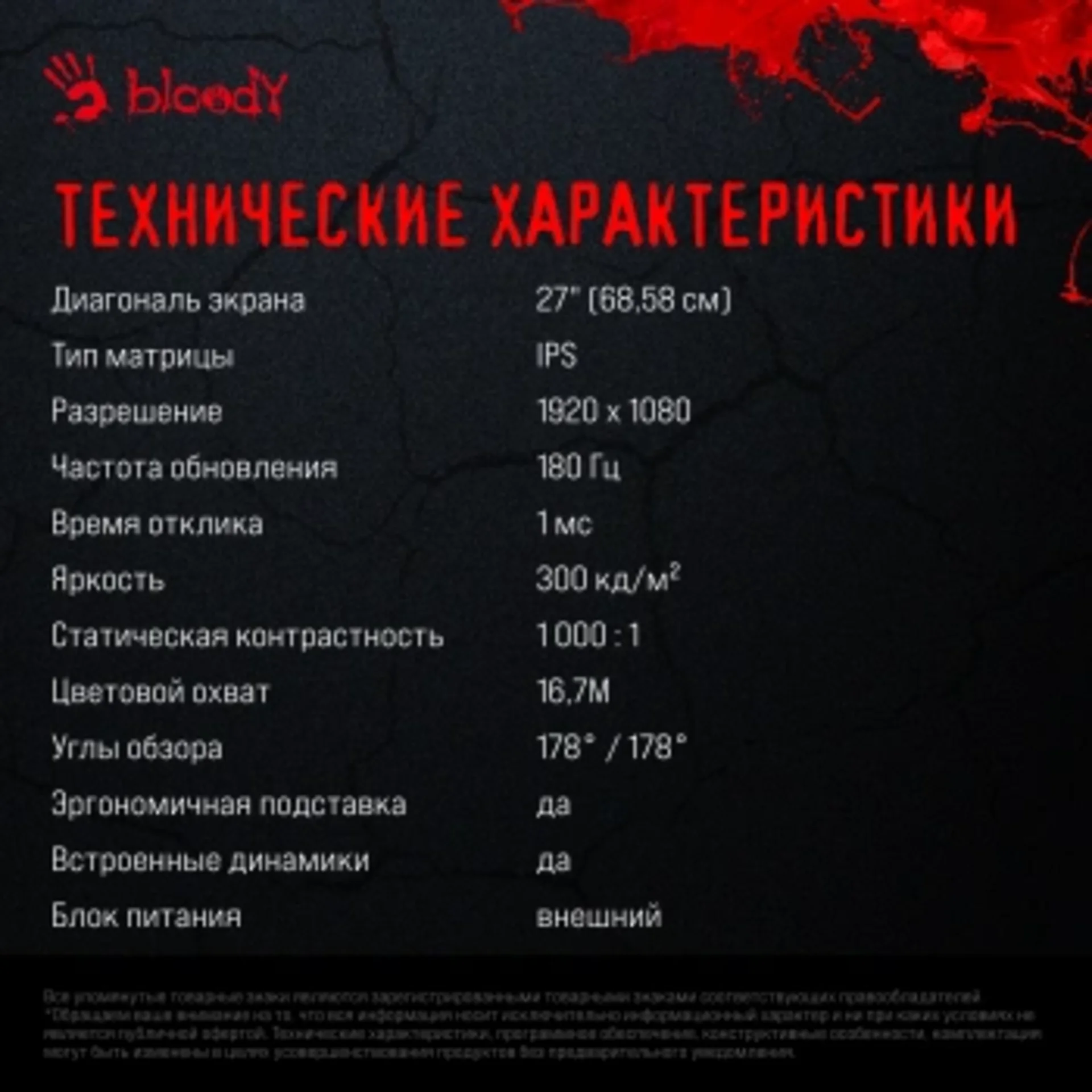 Монитор Bloody 27" MN270F черный IPS LED 1ms 16:9 HDMI M/M матовая 300cd 178гр/178гр 1920x1080 180Hz