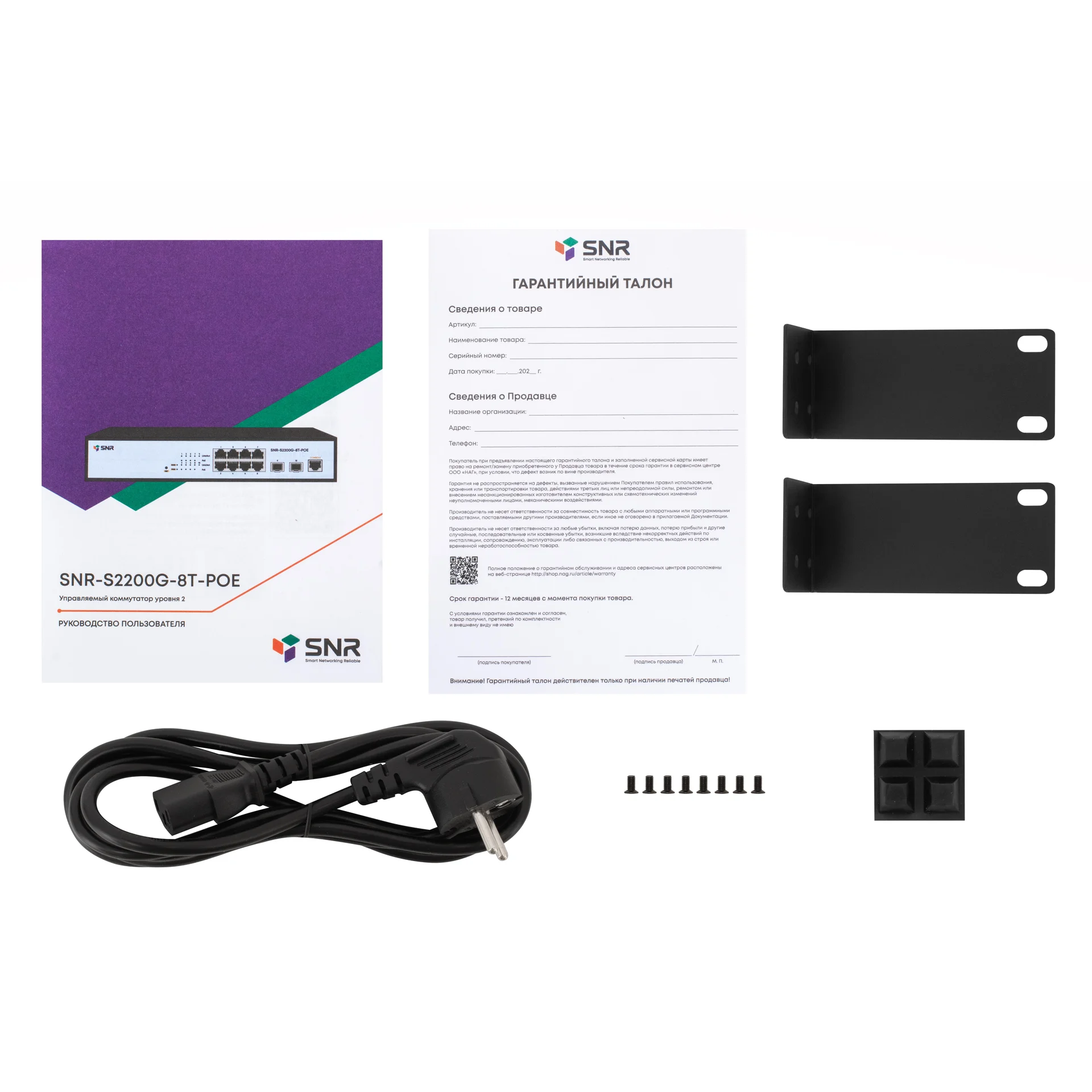 Управляемый POE коммутатор уровня 2 SNR-S2200G-8T-POE