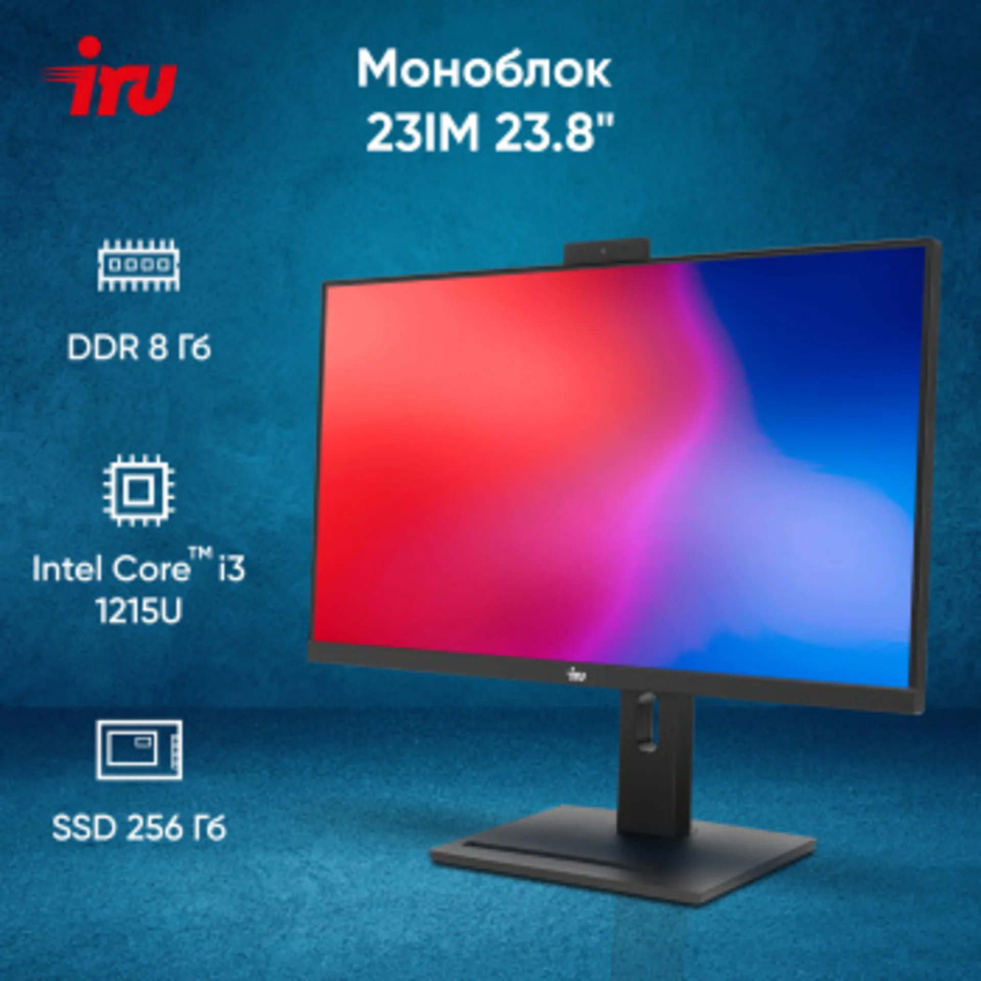 Моноблок IRU 23IM 23.8" Full HD i3 1215U (1.2) 8Gb SSD256Gb UHDG noOS GbitEth WiFi BT 120W Cam черны