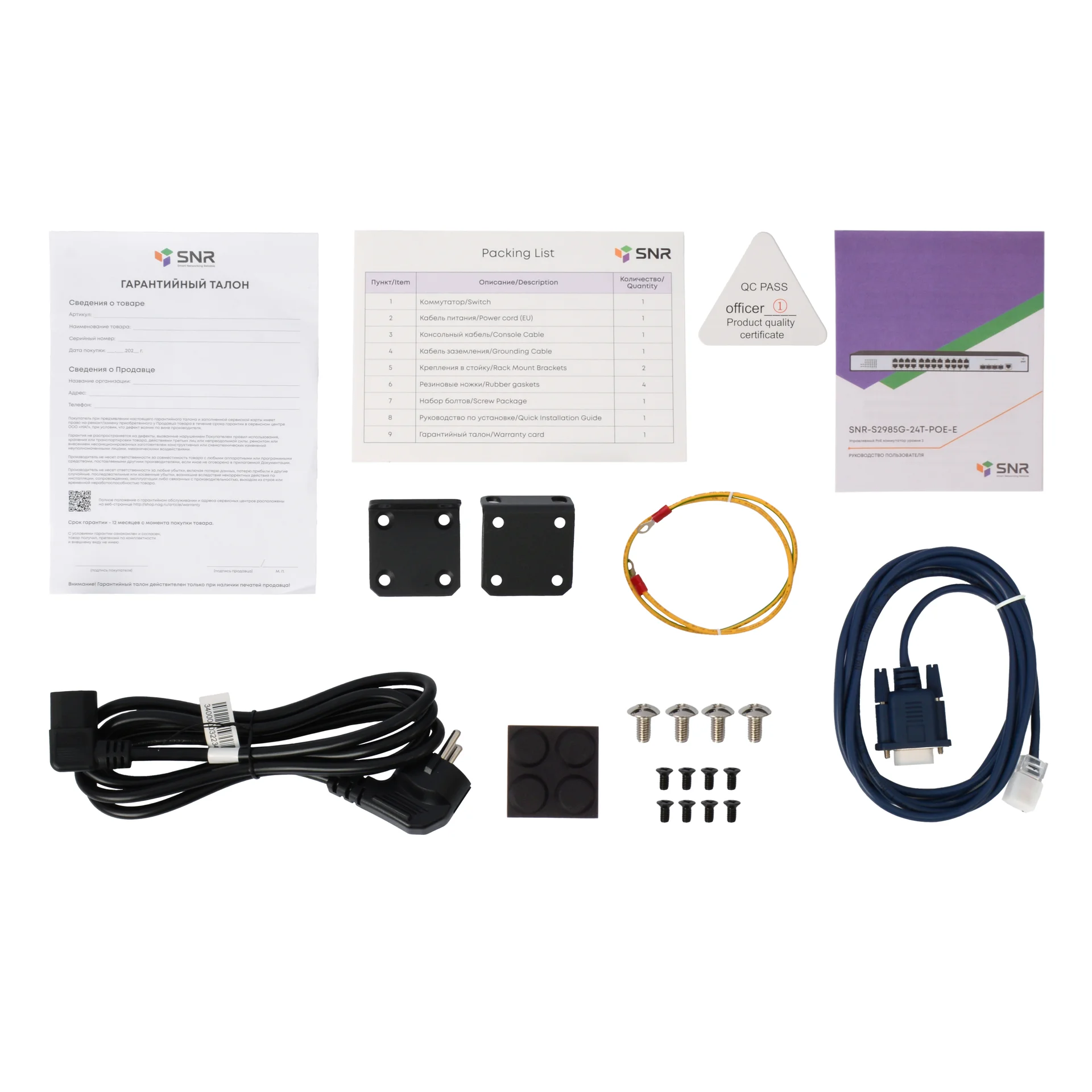 Управляемый POE коммутатор уровня 2 SNR-S2985G-24T-POE-E